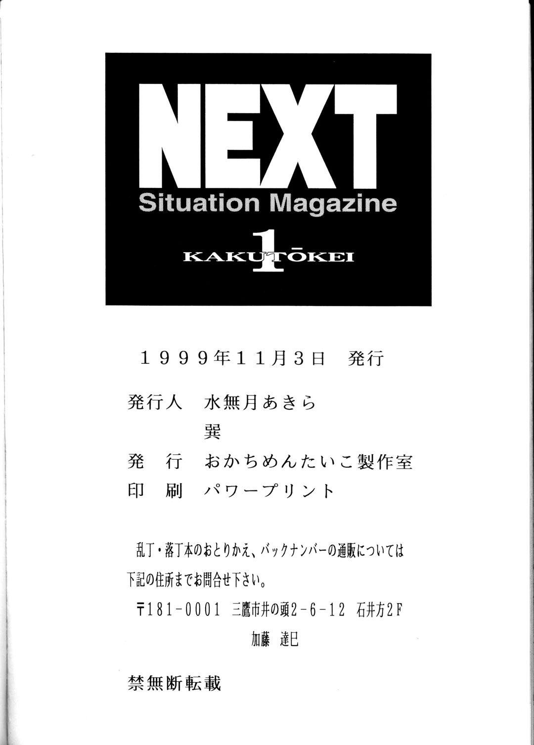 (CR26) [ALPS, Okachimentaiko, Rippadou] NEXT Situation Magazine 1 (Various) page 97 full