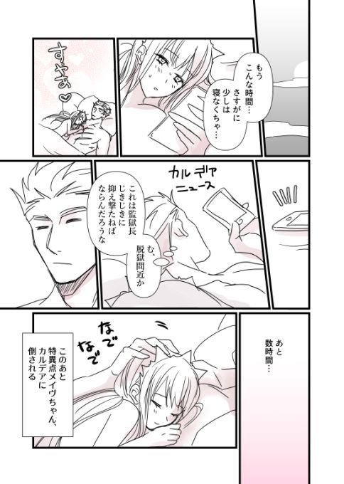 [runningpig] FGO Kangokuchou Medb-chan to Fergus, Tokuiten Connacht no Hitonatsu (Fate/Grand Order) page 10 full