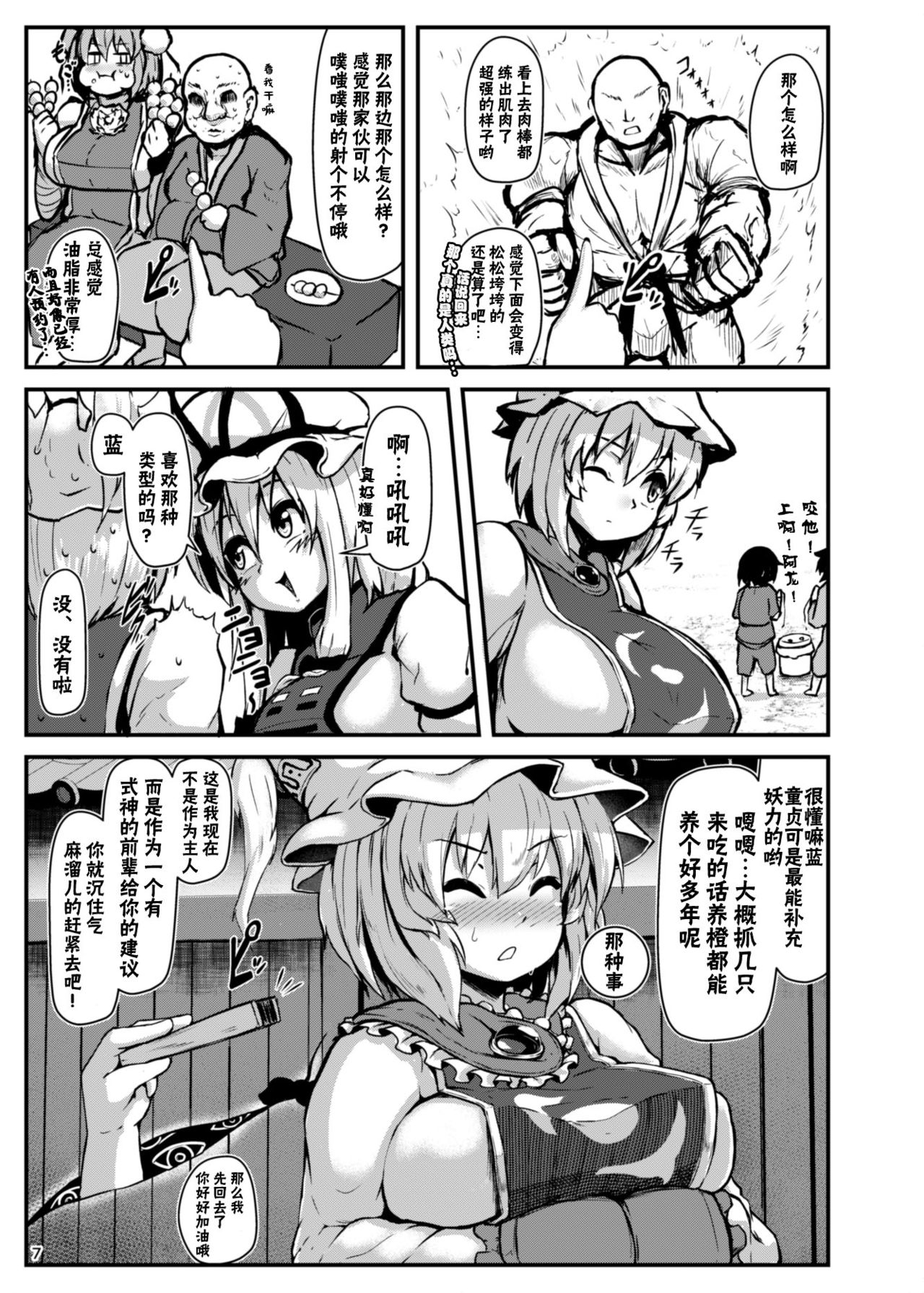 [Cheese Company (Peso)] Shotagui Dosukebe Fox | 吃正太的色狐狸 (Touhou Project) [Chinese] [荷包汉化] [Digital] page 5 full