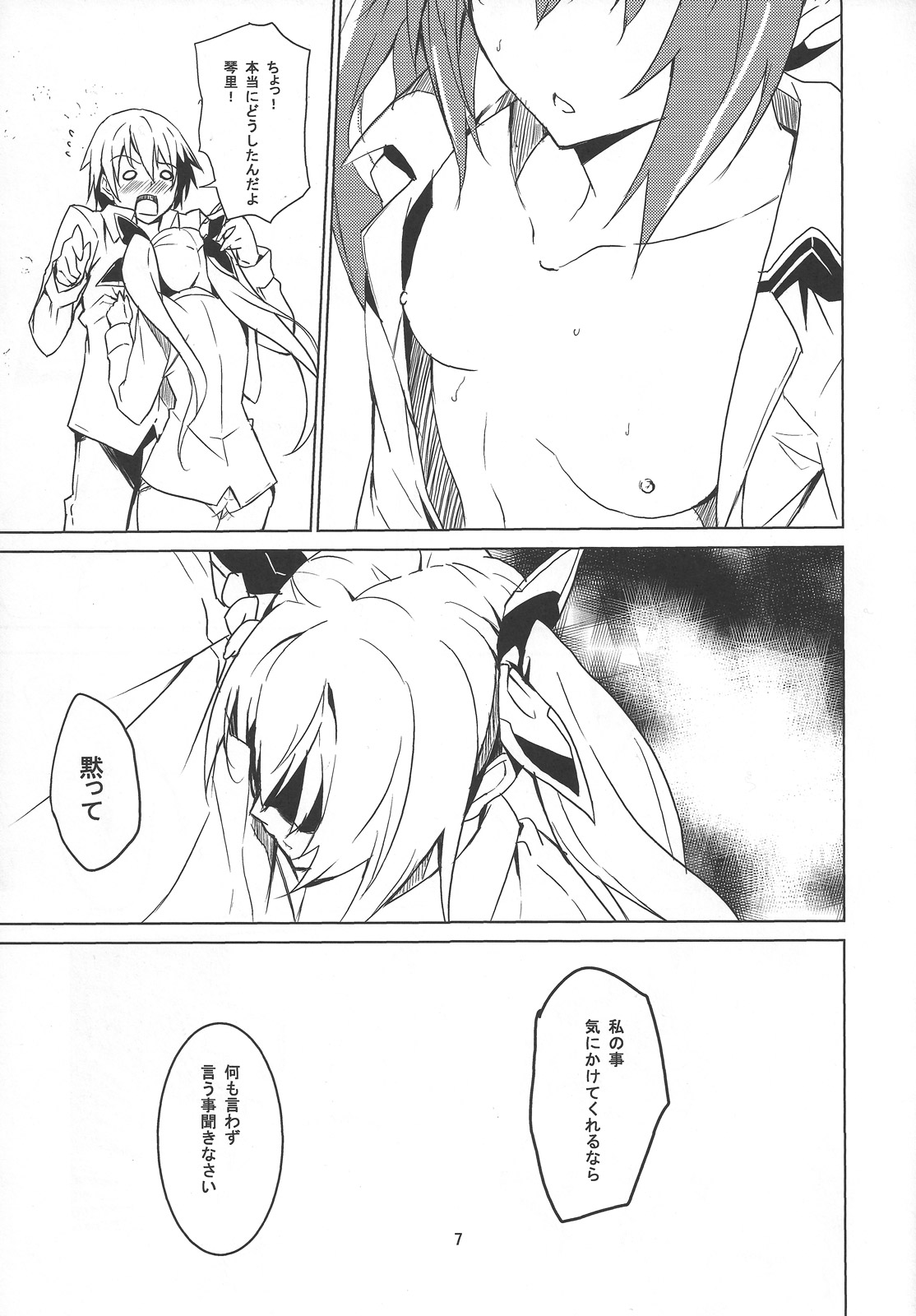 (C83) [IzumNizm (okiura)] hollie (Date A Live) page 8 full