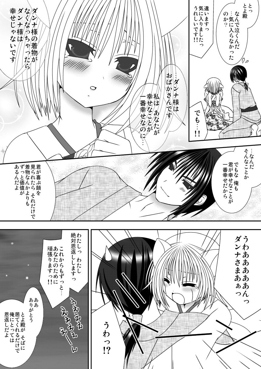 [Oda Natsuki] Kitsune no Yomego 2 page 17 full