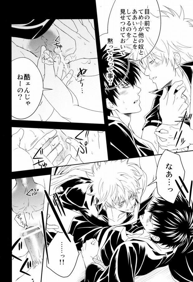 (C80) [Omomuki High Jump (Konpane)] Rojiura Pornography (Gintama) page 22 full