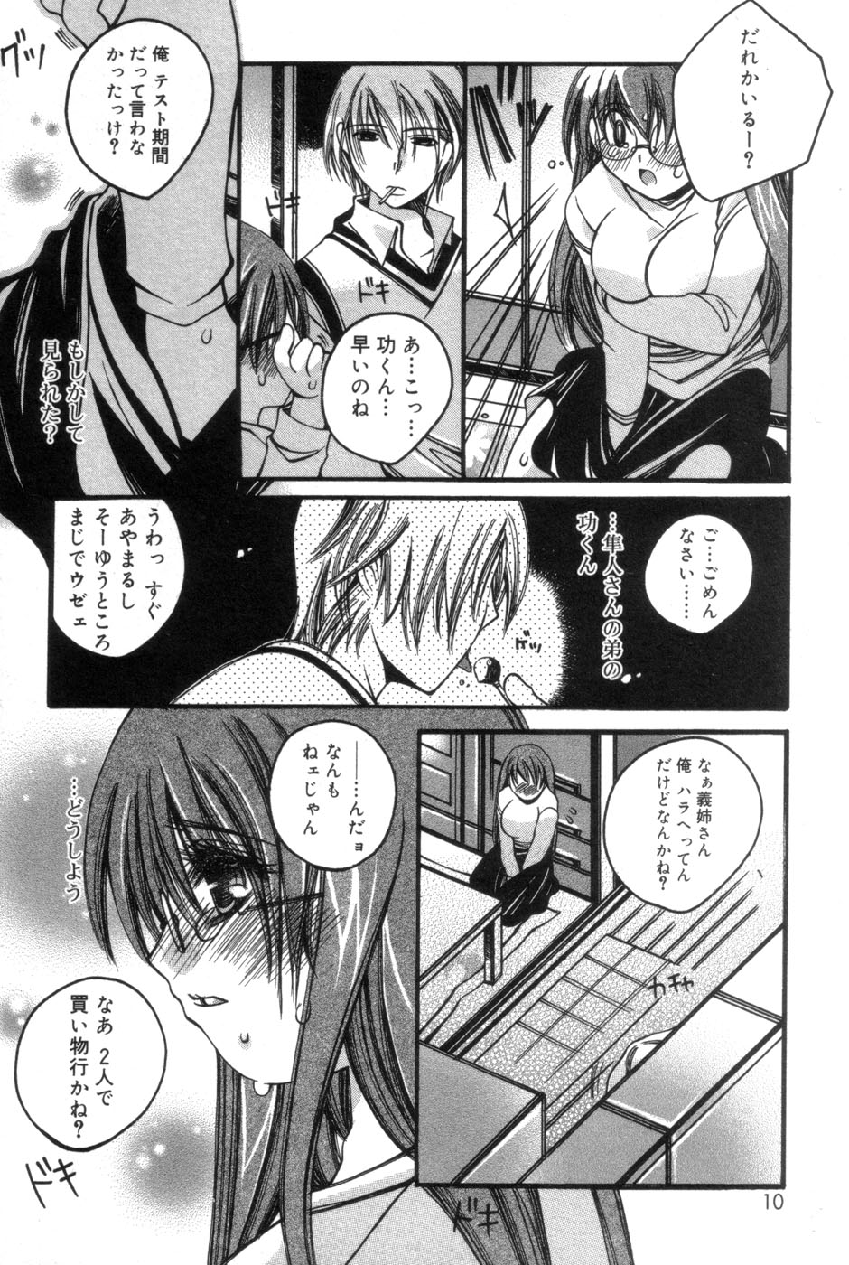 [Kanda Matsu] Hitori ja Dekinaino page 10 full