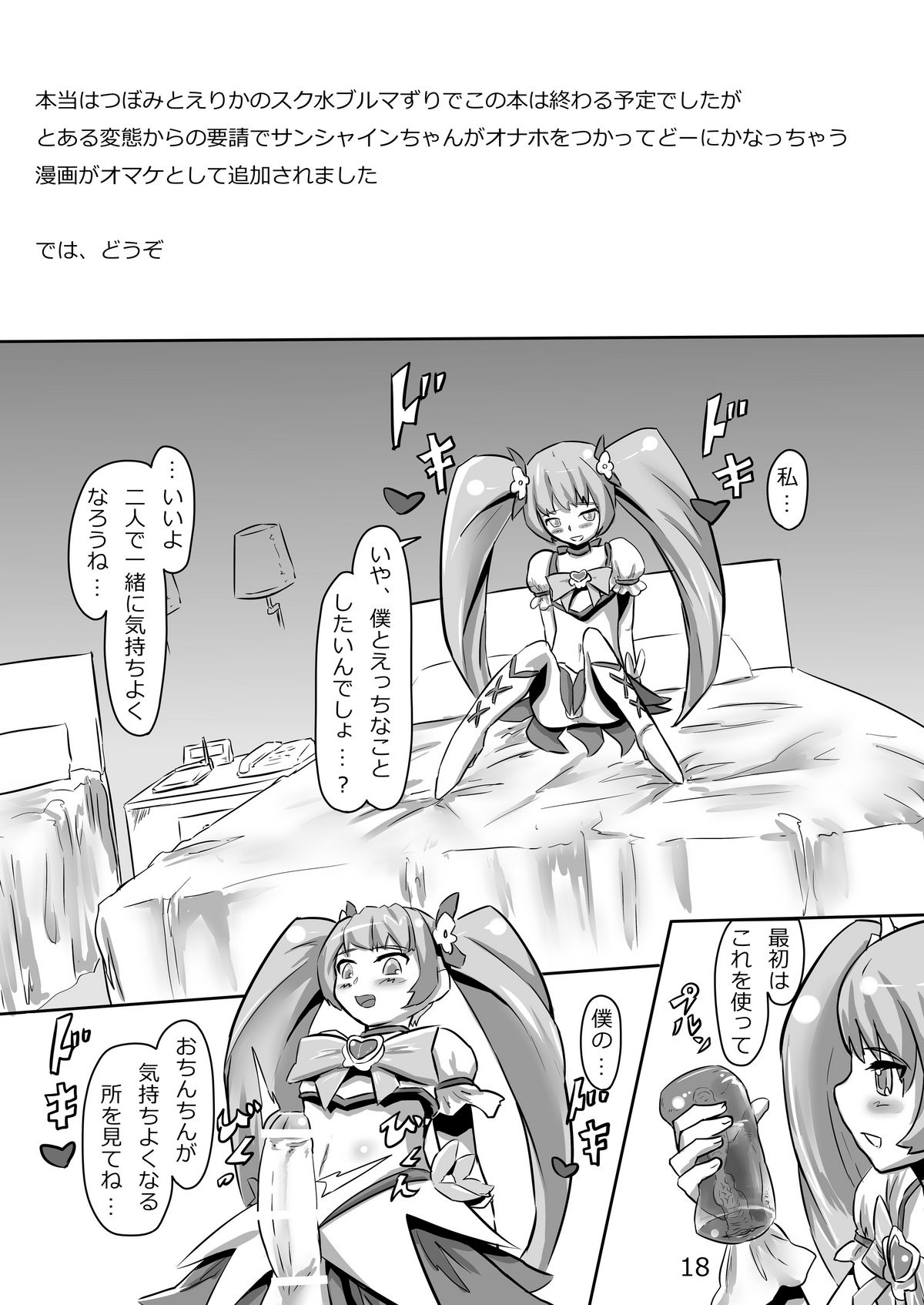 (C79) [Yo wa Okazu wo Shomou Shiteoru (Shian)] INSERT to the PrettyCure! (Heart Catch Precure!) page 17 full