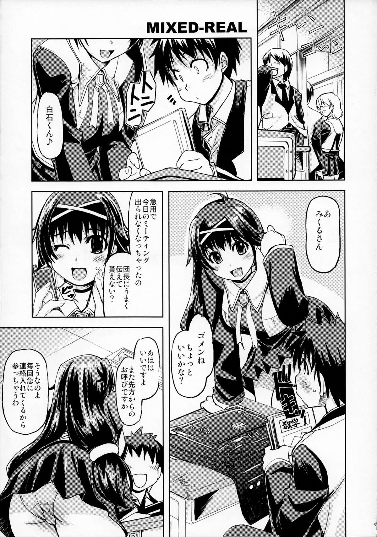 (C87) [Xration (mil)] MIXED-REAL Union (Zeroin) page 4 full