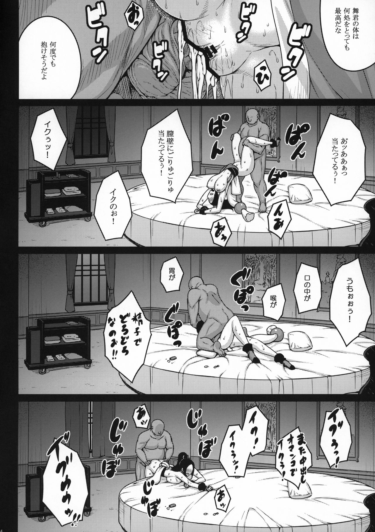 (C96) [Darabuchidou (Darabuchi)] Daraku no hana (King of Fighters) page 23 full