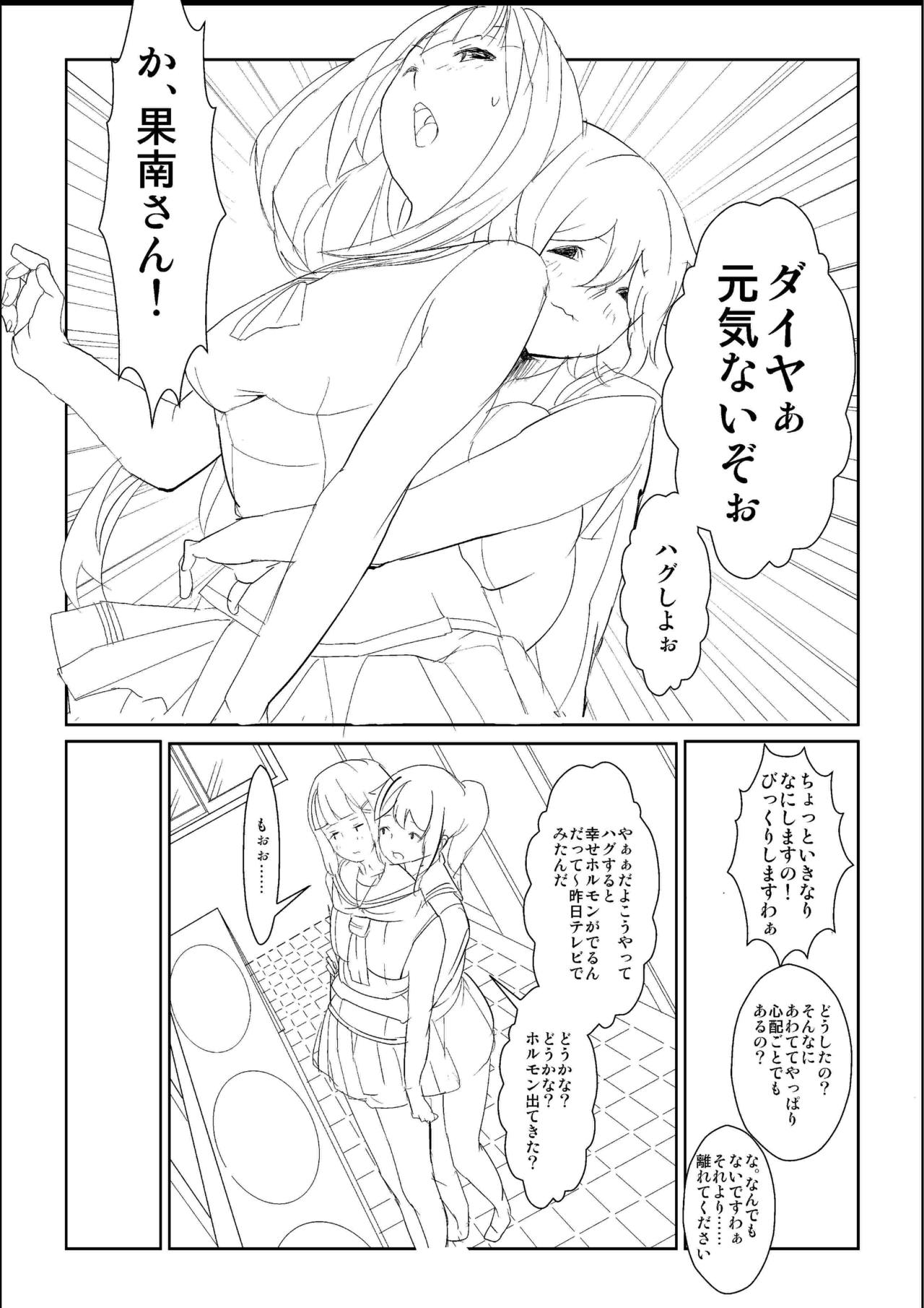 [Ryuukan] Futa. ri Nara... Daijoubu (Love Live! Sunshine!!) page 7 full