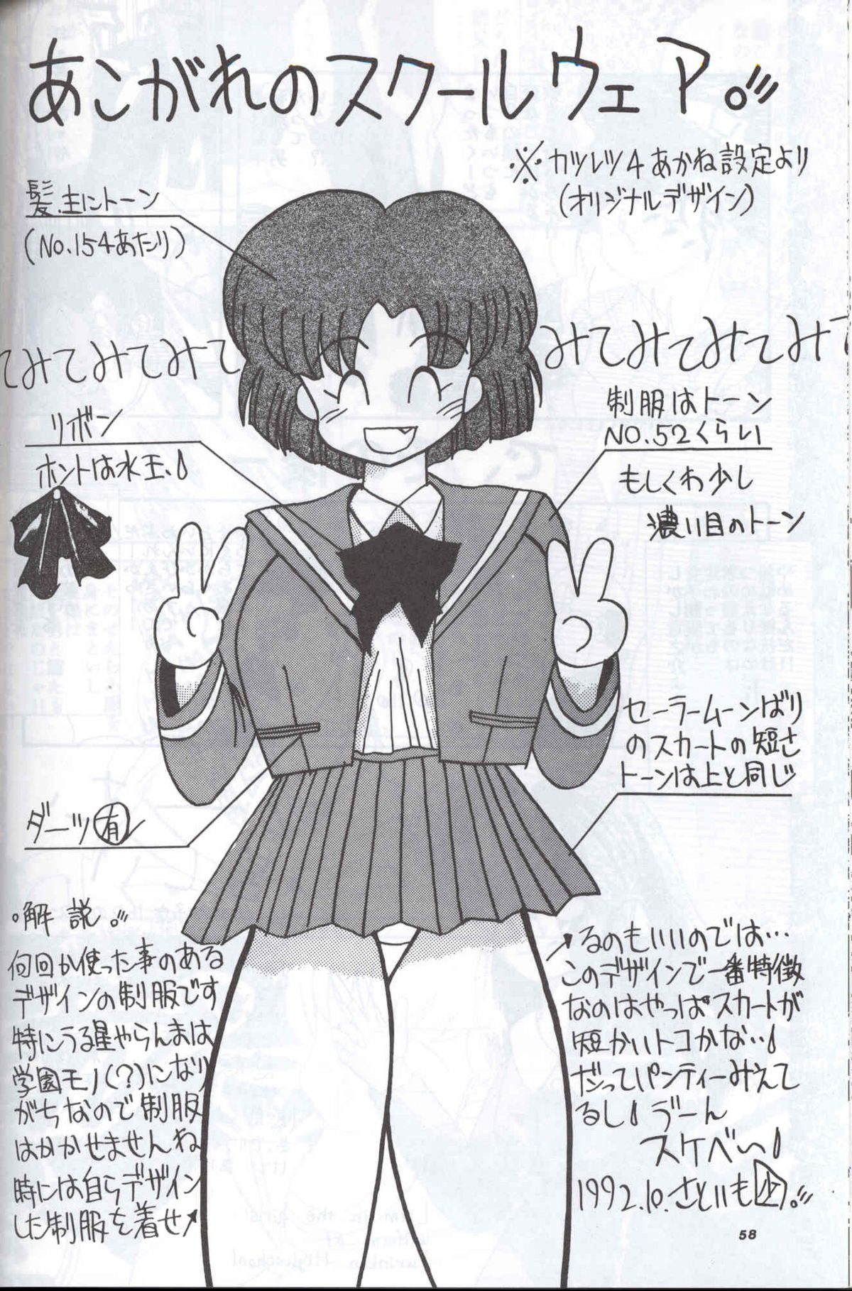 [Supetunaz Jimukyoku] Spetunaz 10 (Ranm 1/2, Maison Ikkoku, Urusei yatsura) page 57 full