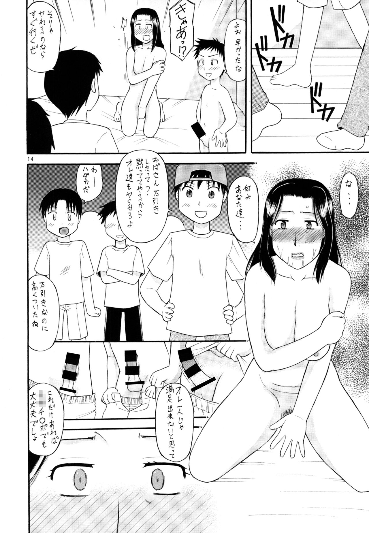 [Gekidan Gengorouza (Okamura Morimi)] Yosoji Jukujo Futei no En [Digital] page 11 full