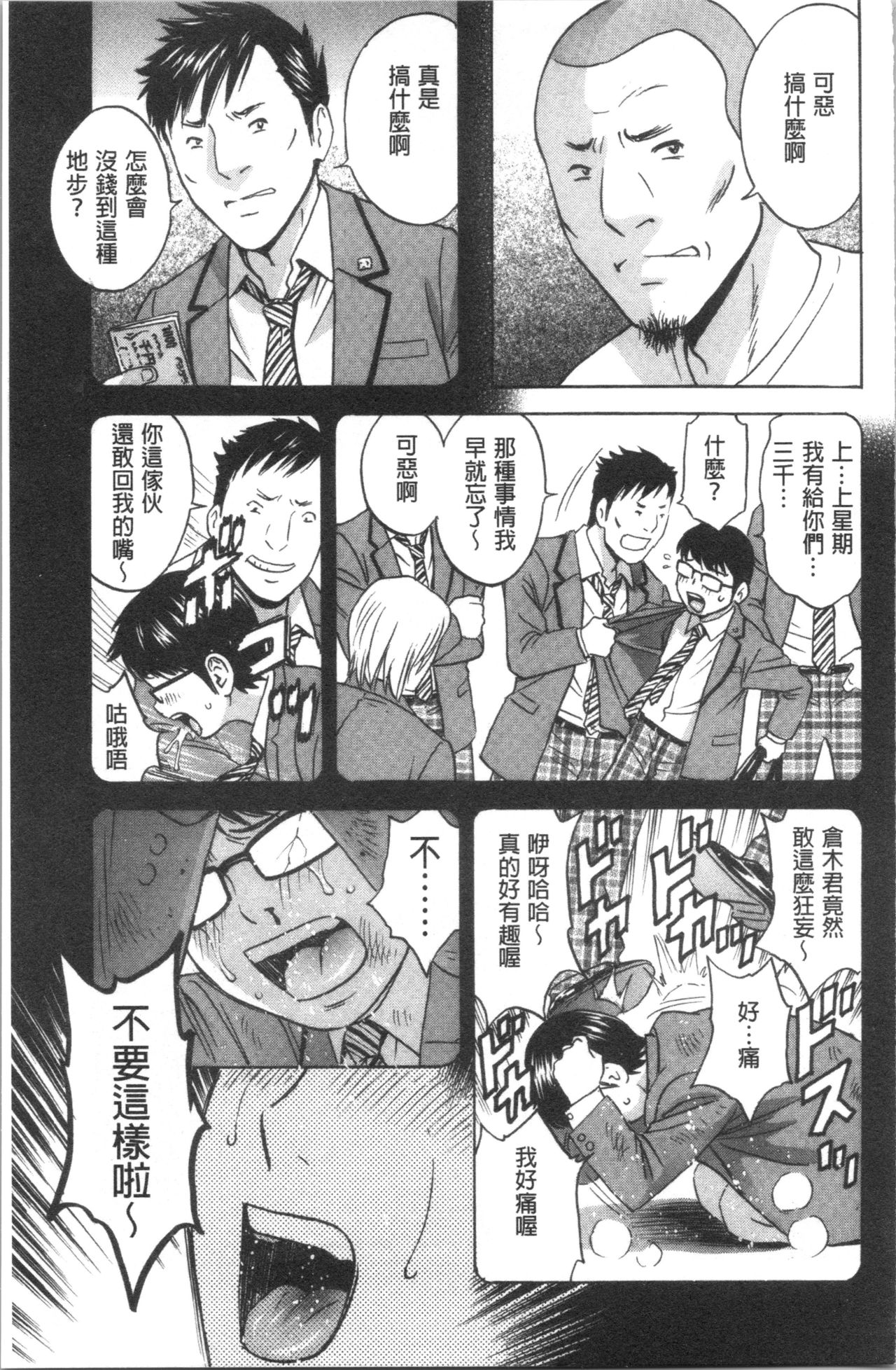 [Hidemaru] Hakudaku no Wana Hitozuma Hameotoshi | 白濁之罠 人妻插入後墮落 [Chinese] page 32 full