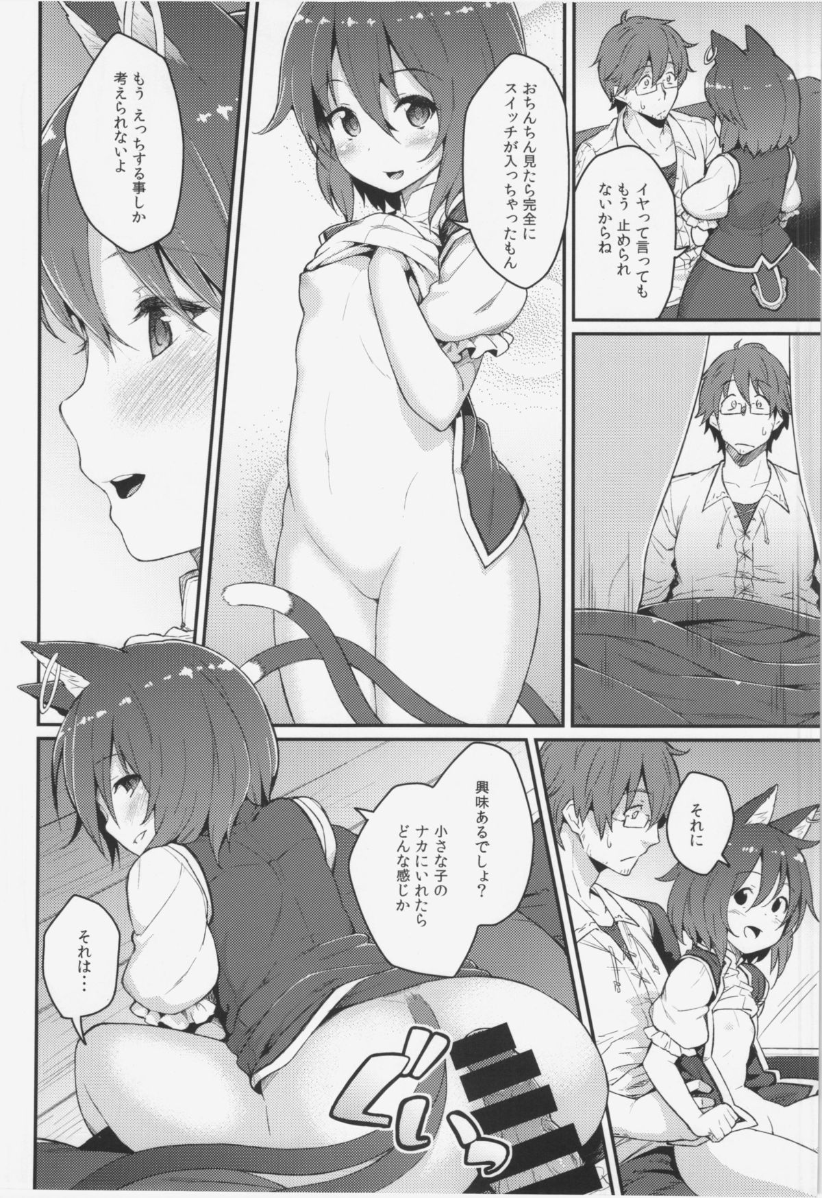 (C86) [Hirojuu Renshuuchou (Hiroya)] HatsuNeko (Touhou Project) page 10 full