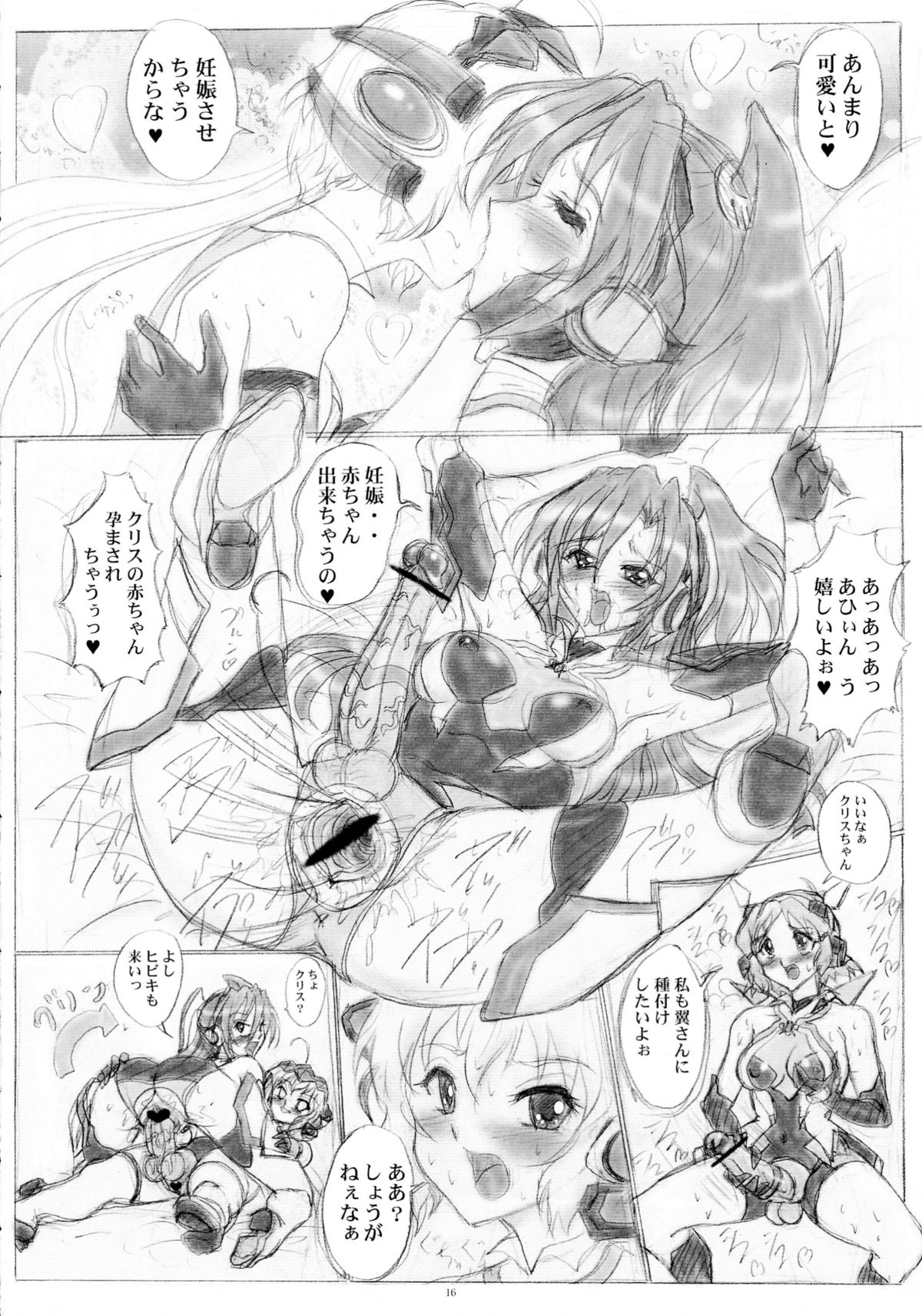 [Yomosue Doukoukai (Gesho Ichirou)] Tsuyokute sabishii Amou ki (Symphogear) page 16 full