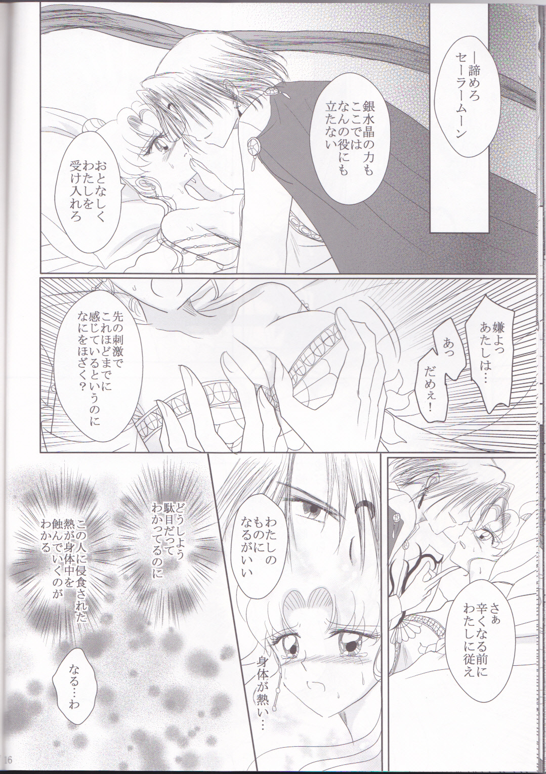 (C82) [MoE (Eiri)] Kuroi Tsuki ni Michibikare (Sailor Moon) page 16 full