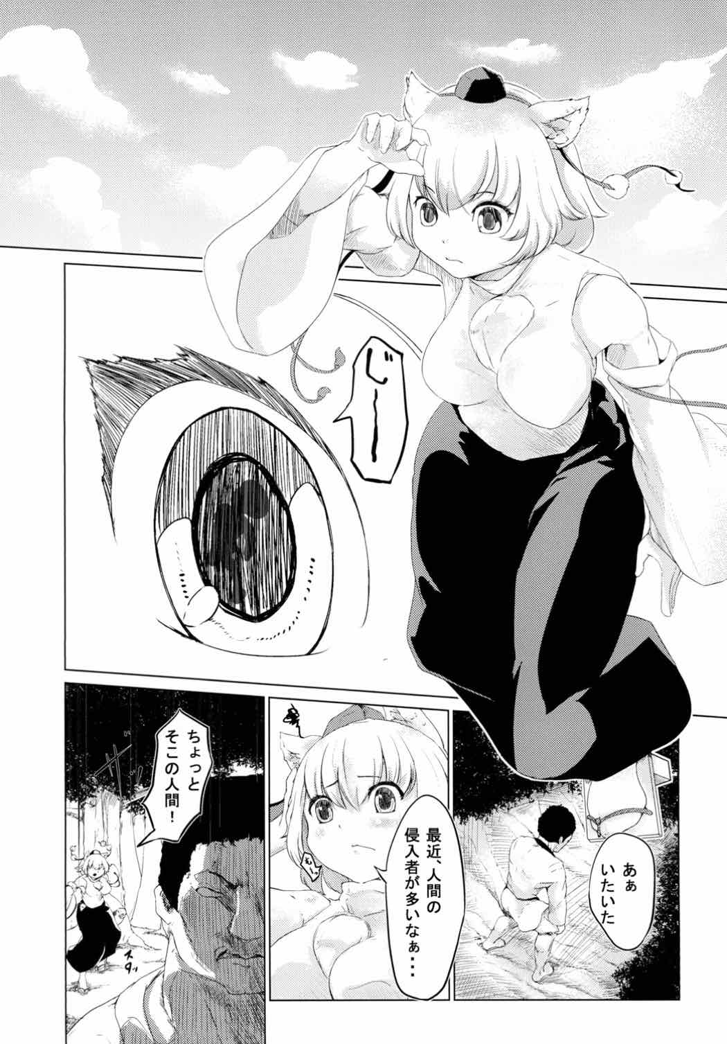 [狗鷲] しょくしょくもみじ (東方Project) page 3 full