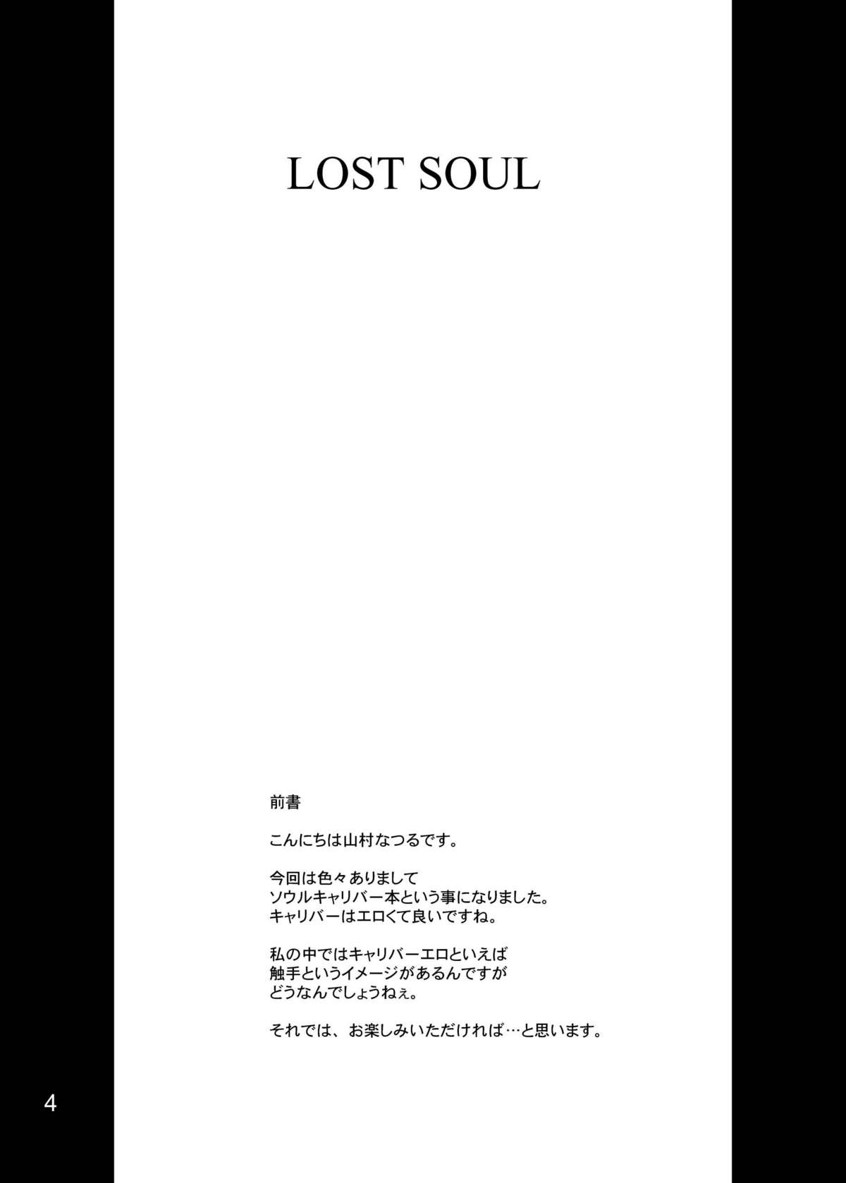 (CR37) [Anglachel (Yamamura Natsuru)] Lost Soul (SoulCalibur) page 3 full