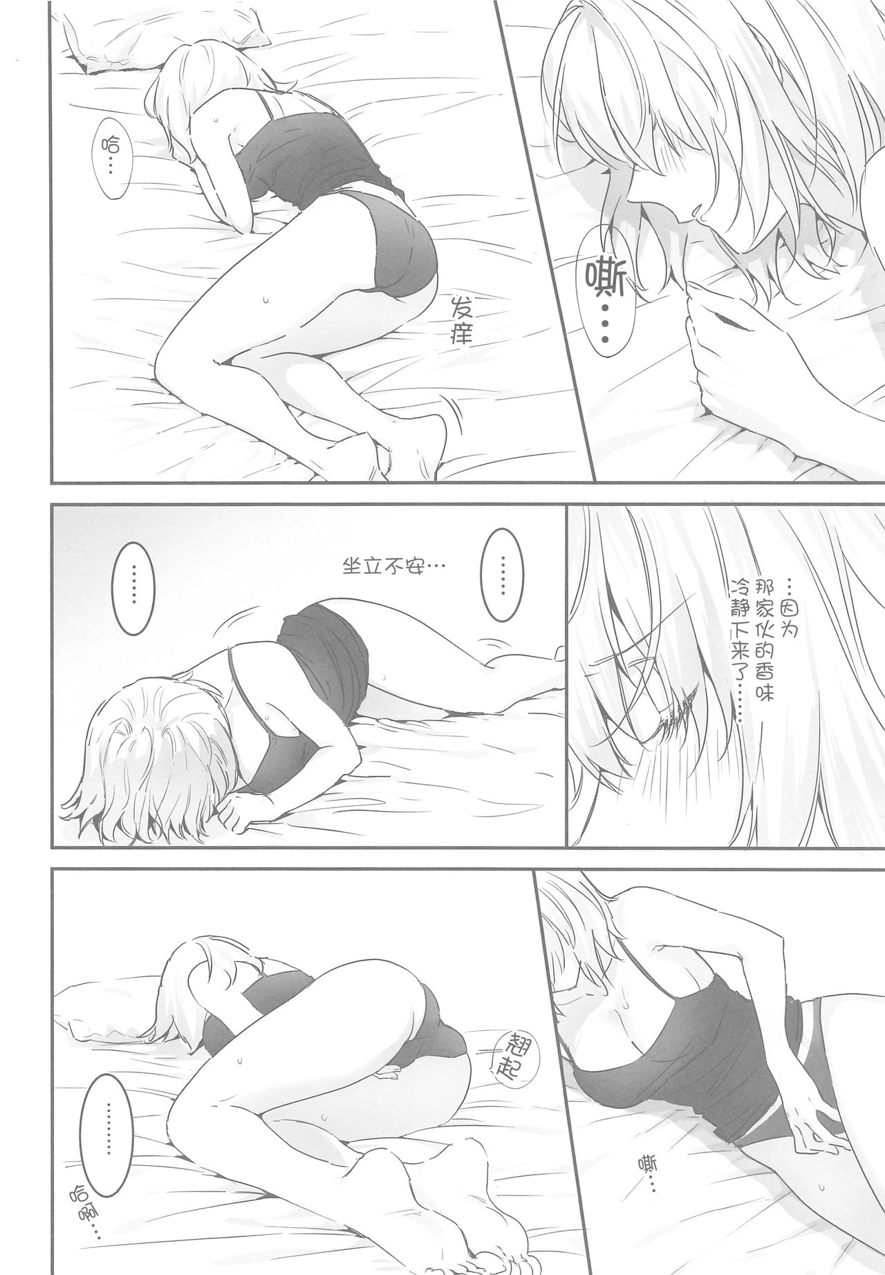 [Kindou Shoujo (nipi)] alter's secret. (Fate/Grand Order) [Chinese] [WTM直接汉化] page 12 full