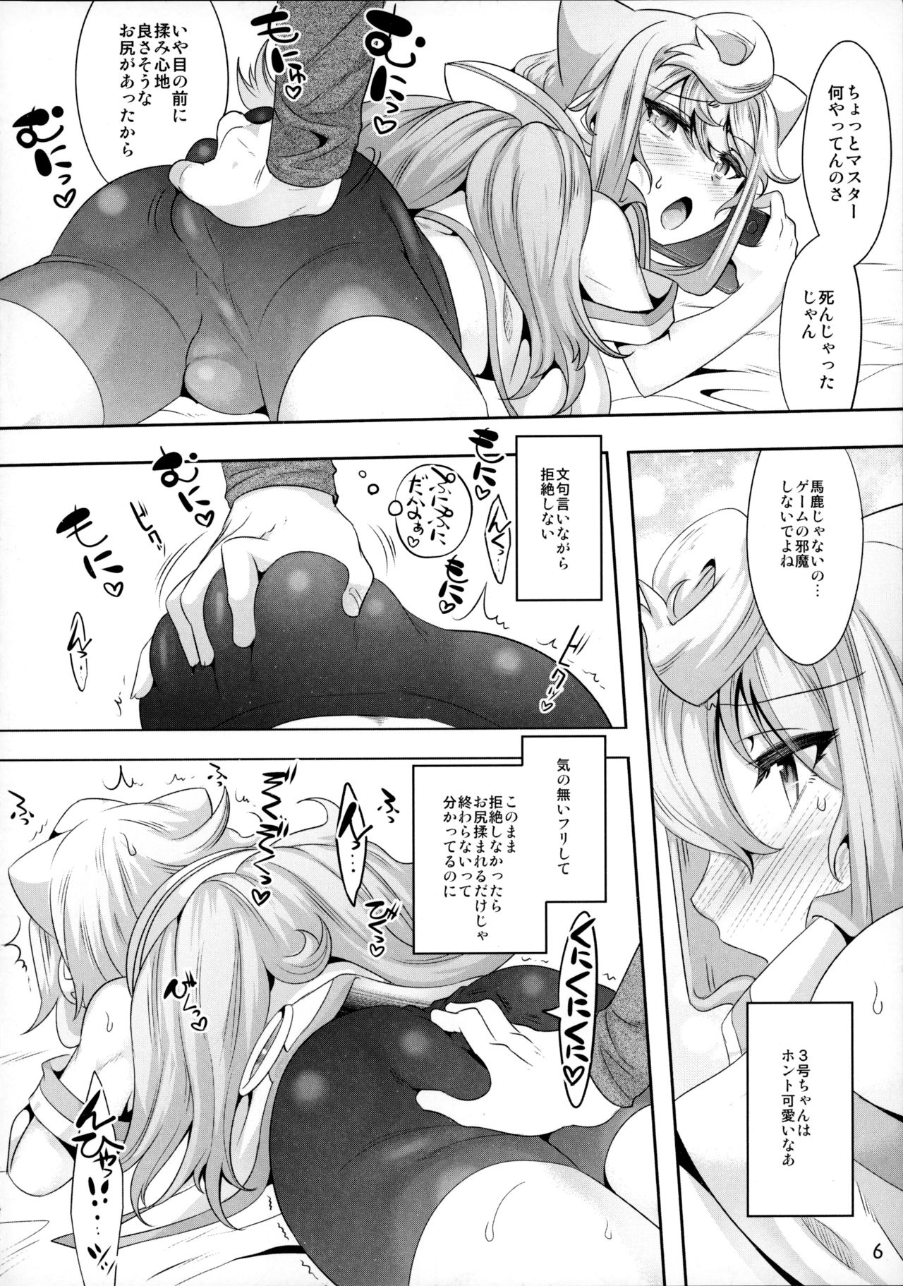 (C93) [Ego Dance (Nanamatsu Kenji)] 3-gou-chan to Pakopako Dousei Seikatsu (Hacka Doll) page 5 full