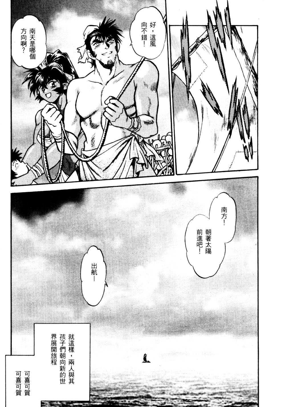 [真鍋譲治] 裏戦国銀河群雄 壹 [中国翻訳] page 18 full