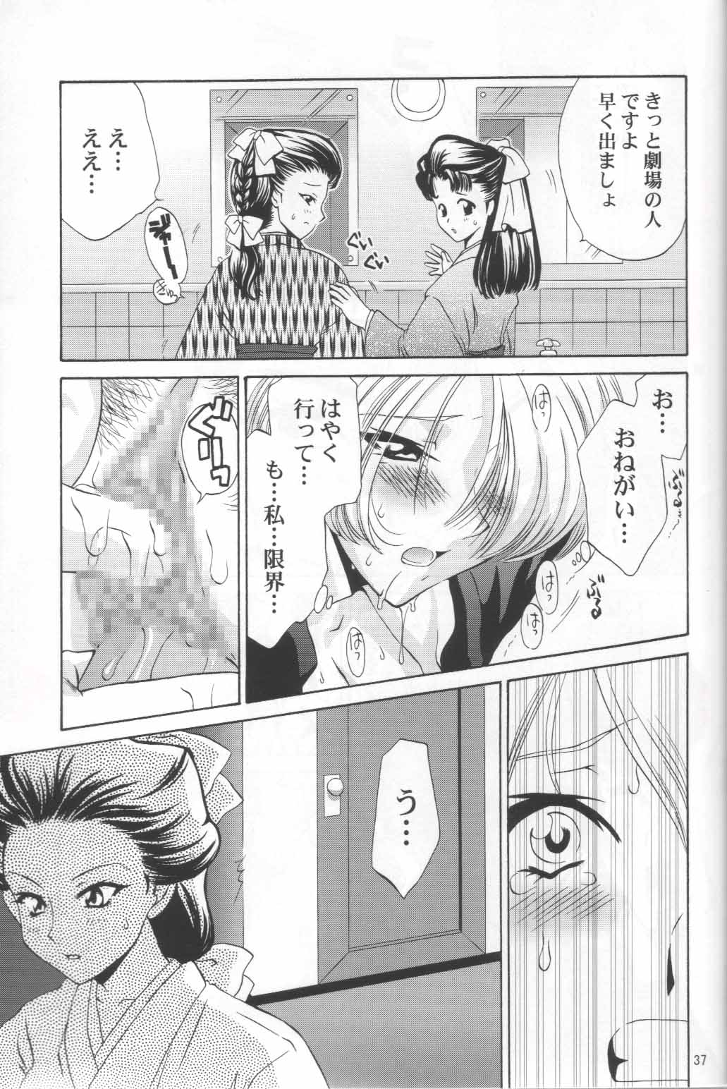 (C62) [U.R.C (MOMOYA SHOW-NEKO)] Maria-san no Yuuutsu | The Melancholy of Maria (Sakura Taisen) page 38 full