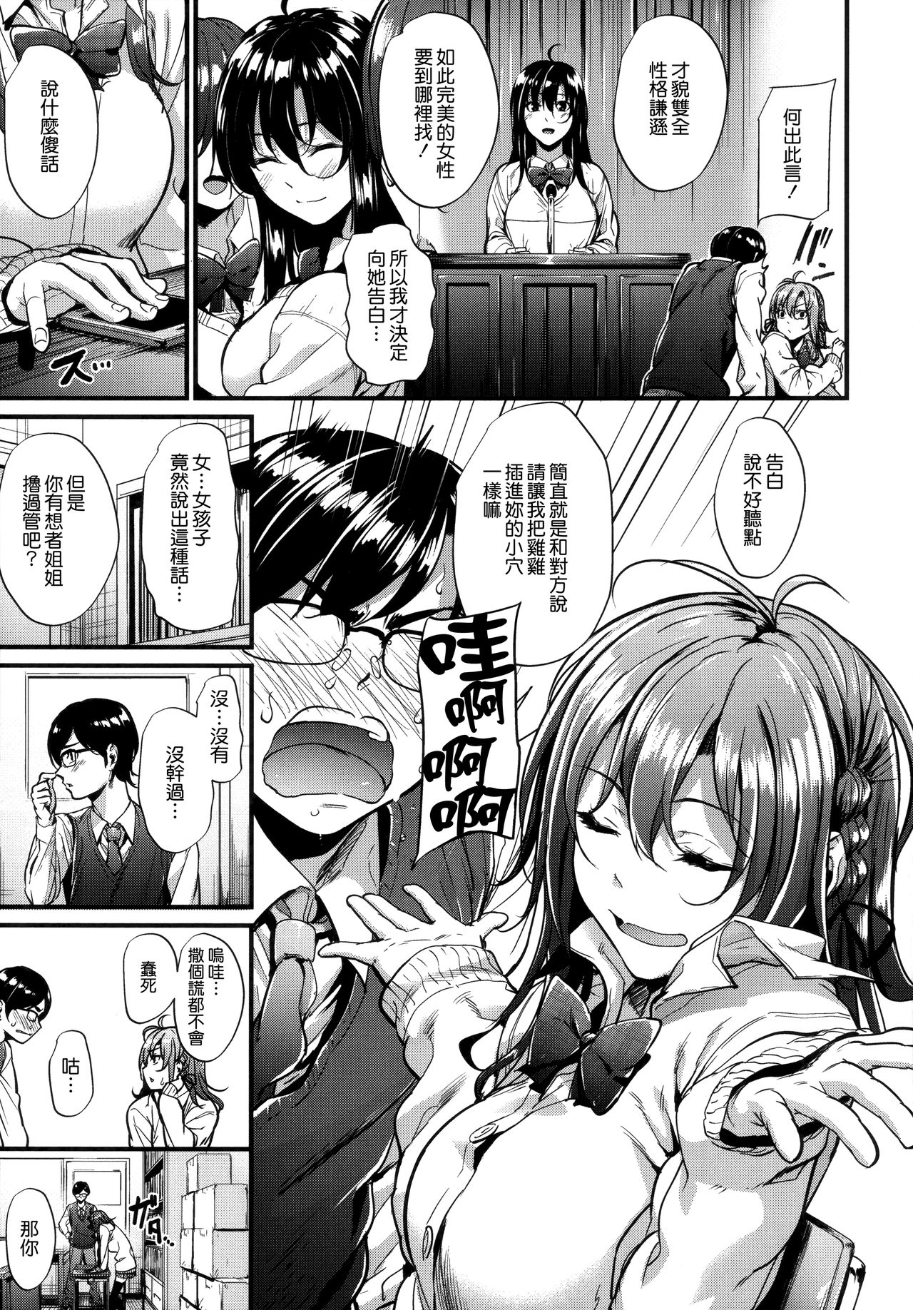 [Mikuni Mizuki] Akujo Kousatsu - Bad girl but charming Body [Chinese] [無邪気漢化組] page 34 full