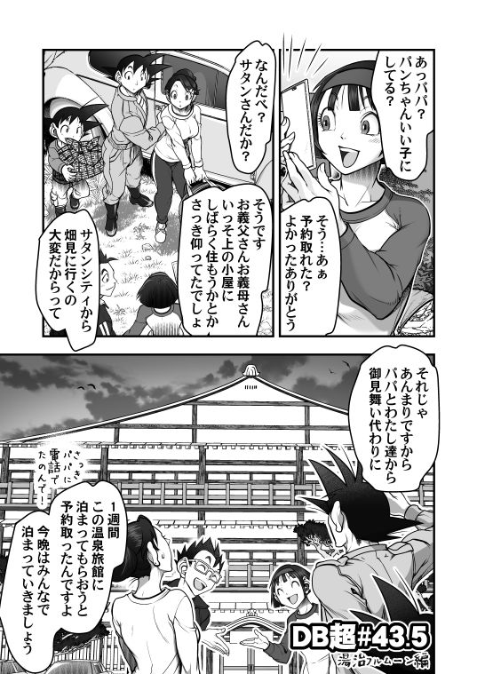 [Harunaga Makito] DBS #43.5 (Dragon Ball Super) page 3 full