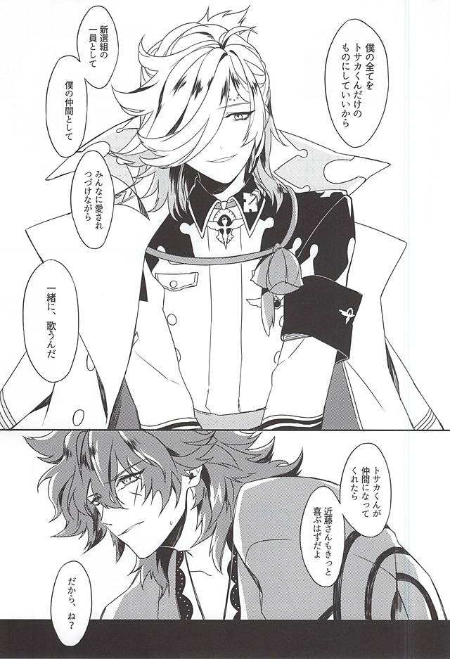 (SPARK10) [Ryokucha Kousei (Mogi)] Egao no Uragawa (Bakumatsu Rock) page 6 full