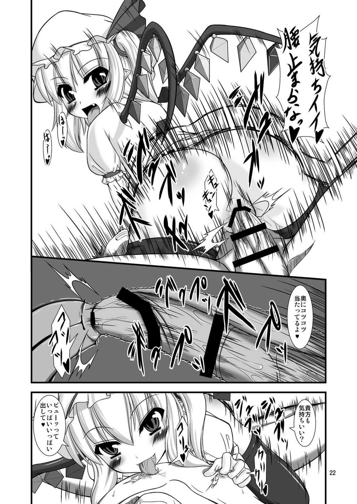 (C79) [Endless Requiem (yasha)] Touhou do-M Hoihoi ~Flandre Hen~ (Touhou Project) page 22 full