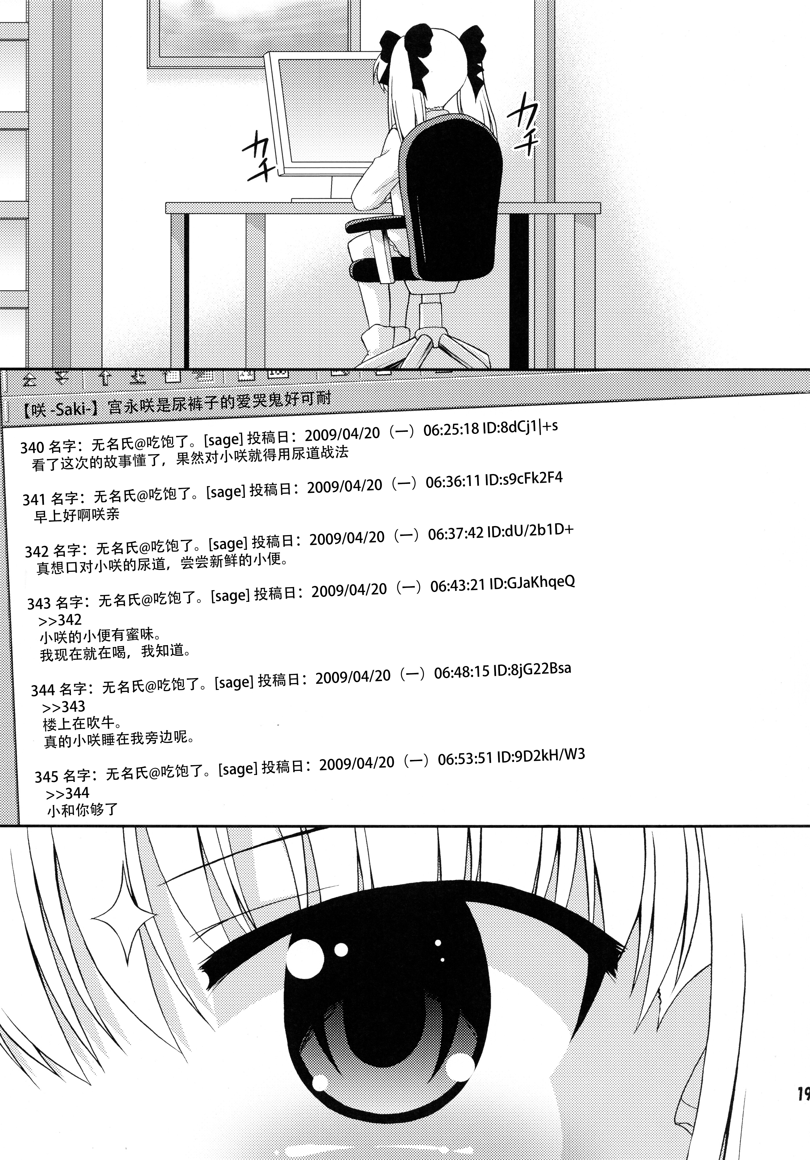 (COMIC1☆3) [Saihate-Kukan (Hino Hino)] Yuri Senshinkou Kiyosumi - Yuri Advanced School Kiyosumi (Saki) [Chinese] [脸肿汉化组] page 19 full