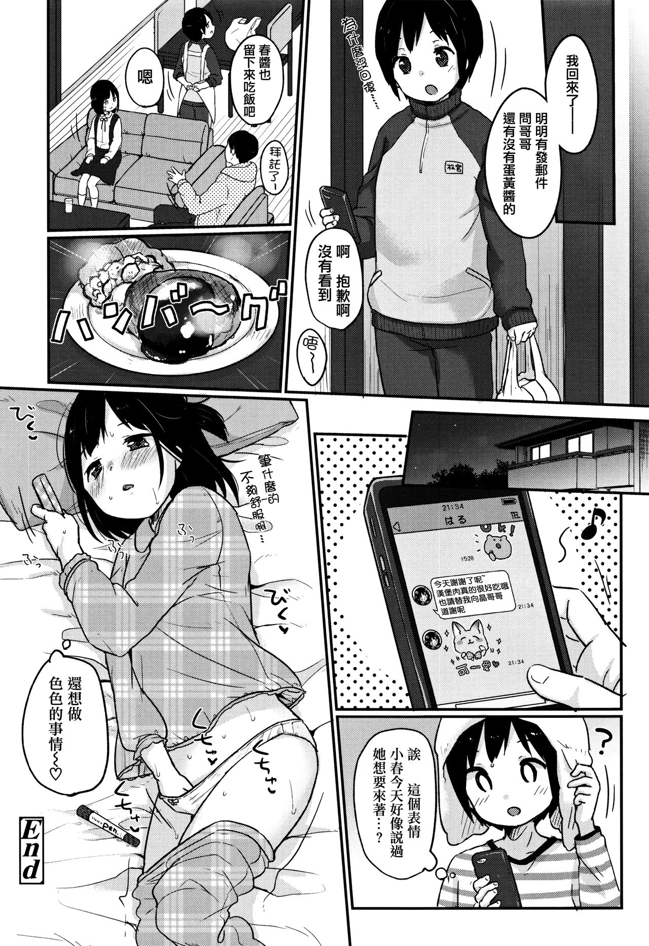 [Yukiu Con] Chuukurai ga Suki [Chinese] [篆儀通文書坊漢化] page 114 full