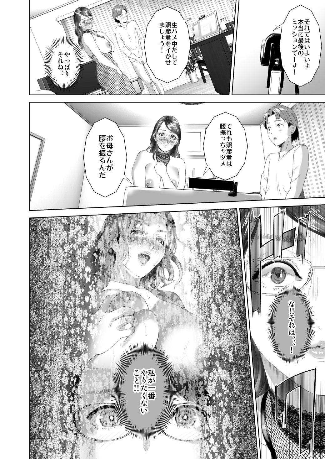 [Hyji] Kinjo Yuuwaku Teruhiko to Okaa-san Hen Kouhen page 36 full