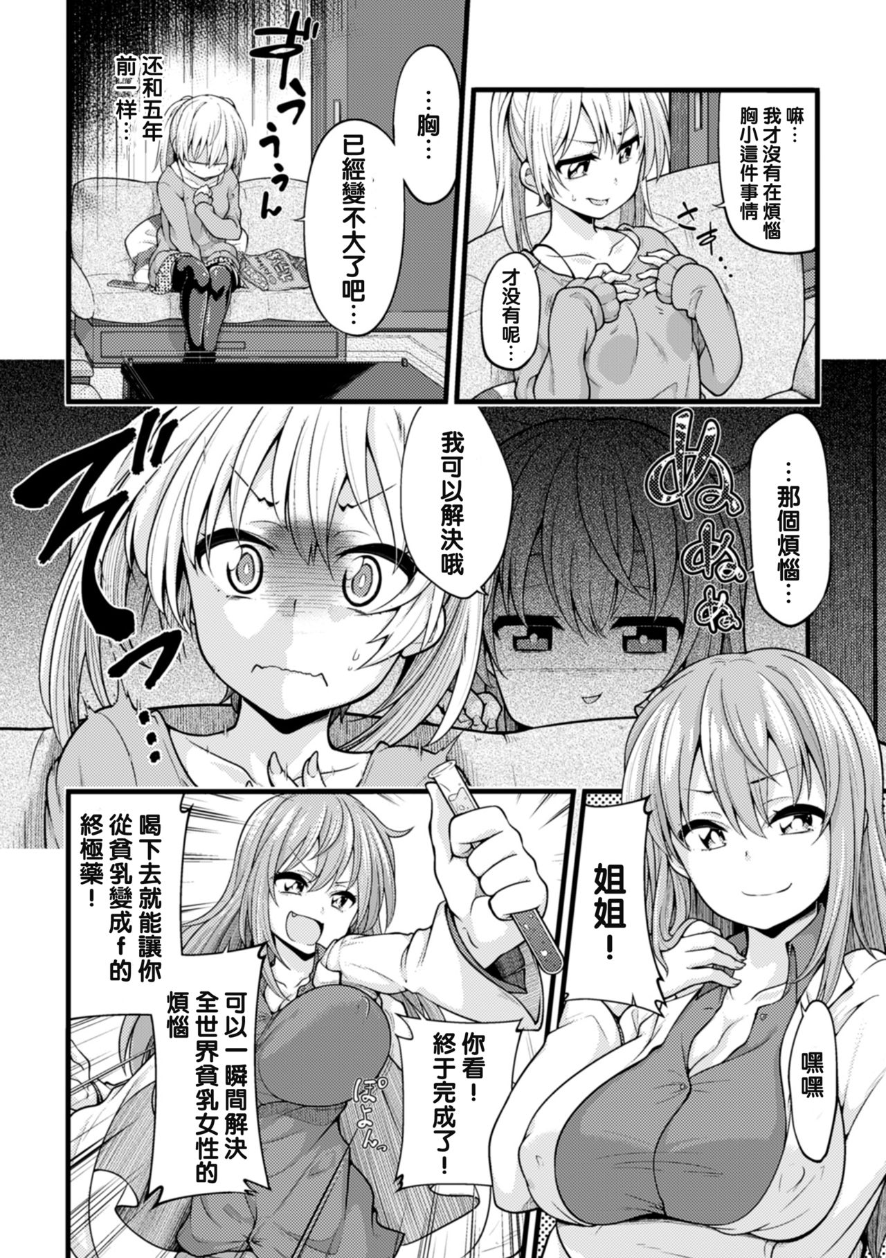 [Sirokuma] Ookiku Naritai no wa Soko janai!! (2D Comic Magazine Dekakuri Bishoujo Kuriiki Jigoku Vol. 2) [Chinese] [沒有漢化] [Digital] page 2 full