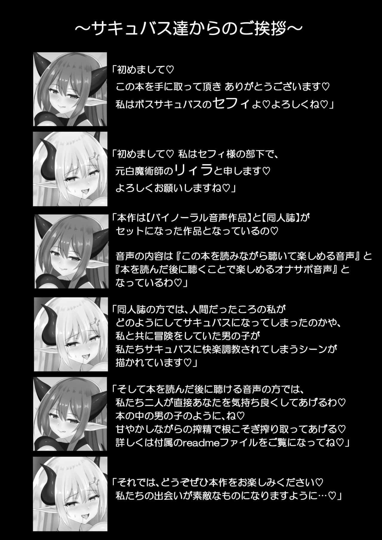 [Whitepink (WaP)] Succubus Doreika Keikaku ~Goshujin-sama Succubus to Moto Shiro Majutsushi no Onee-san~ [Digital] page 4 full