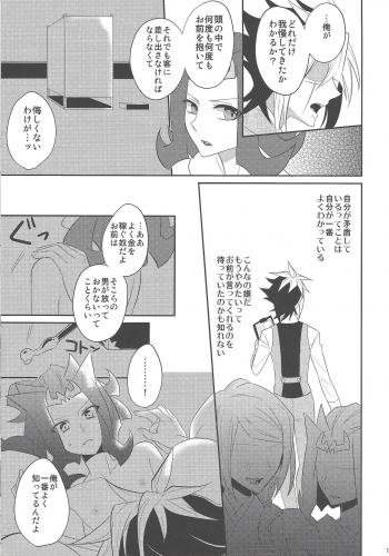 (Sennen Battle Phase 7) [M.bis (Masaki)] Haru same (Yu-Gi-Oh! ZEXAL) - page 14
