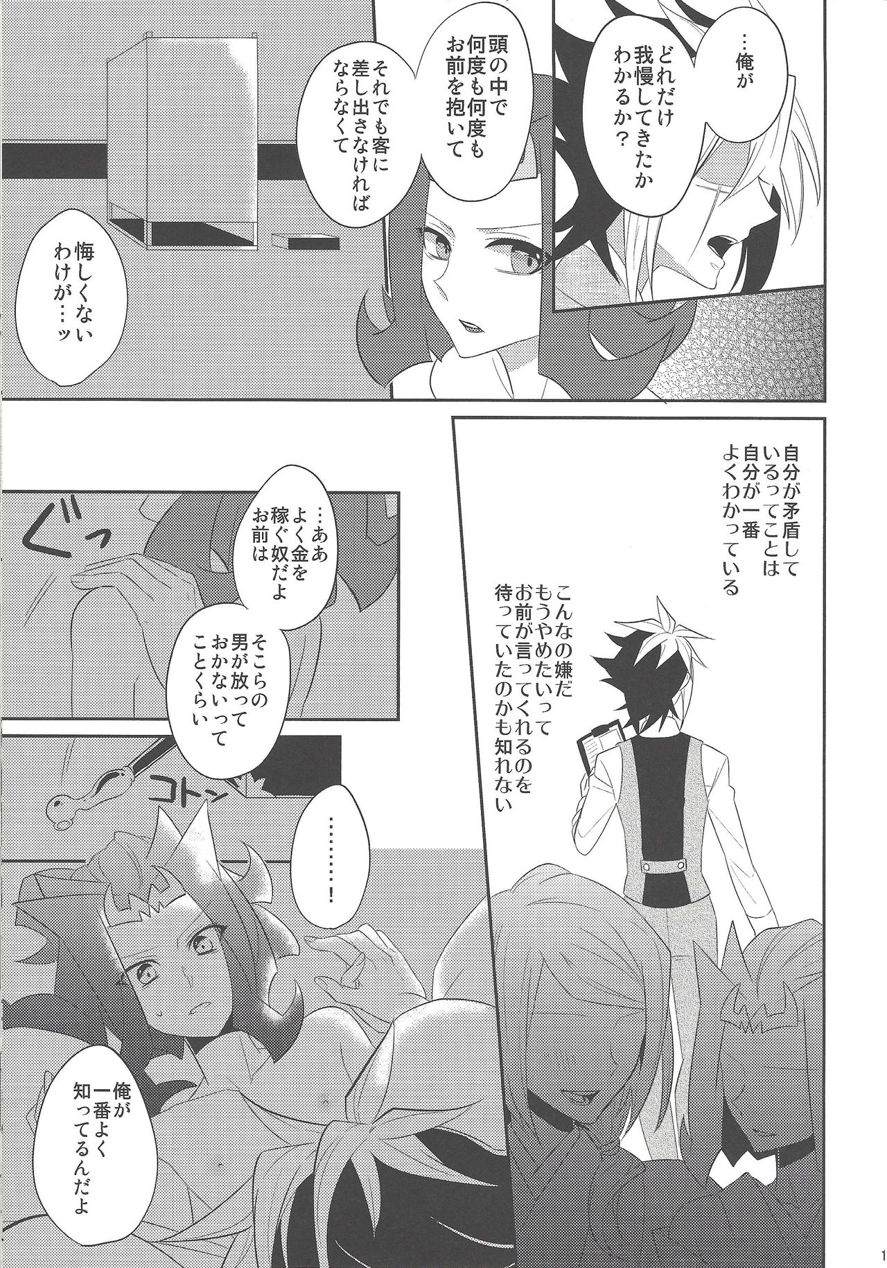 (Sennen Battle Phase 7) [M.bis (Masaki)] Haru same (Yu-Gi-Oh! ZEXAL) page 14 full