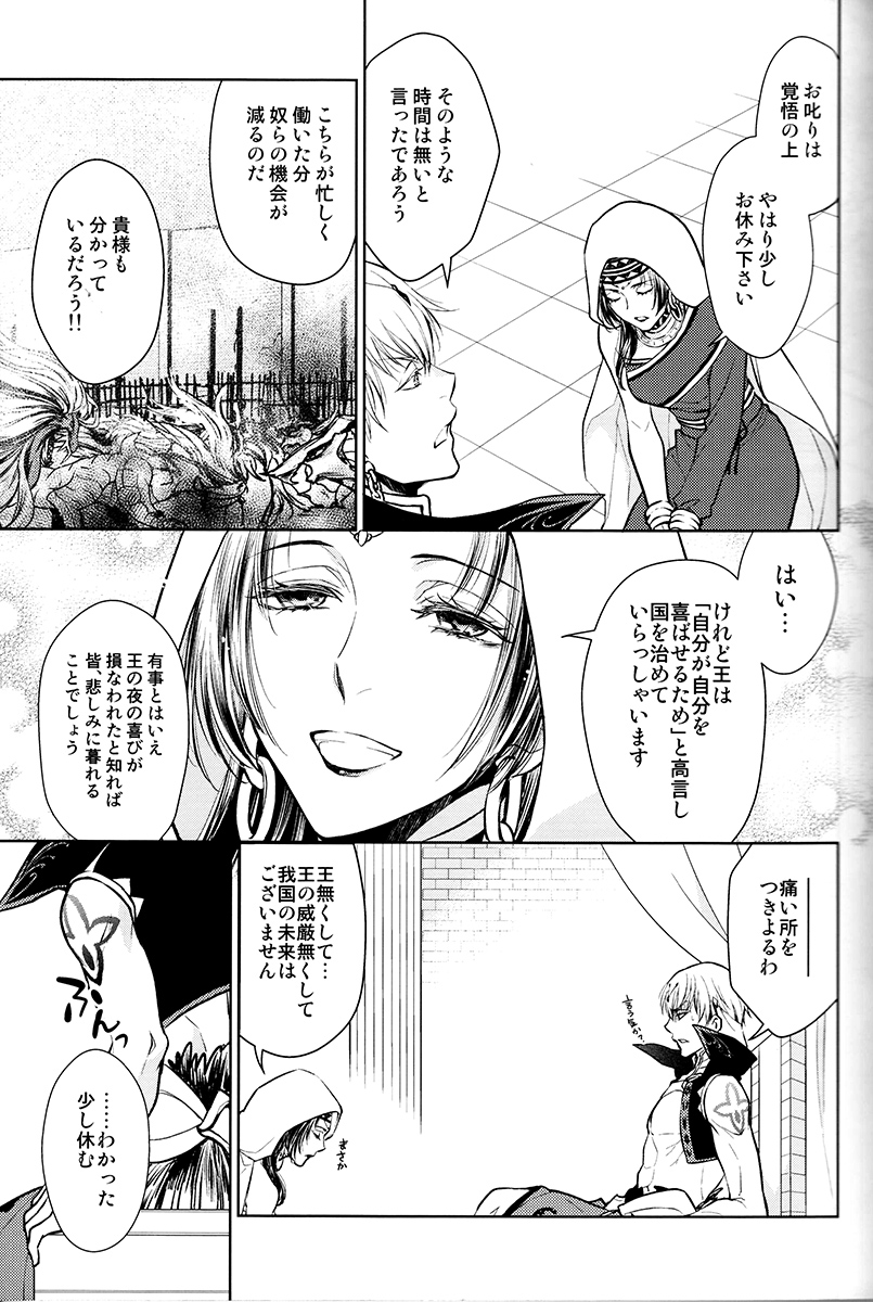 (C94) [RIX (Mamiya)] Tada Aoi Sora no Shita de / Ue (Fate/Grand Order) page 29 full