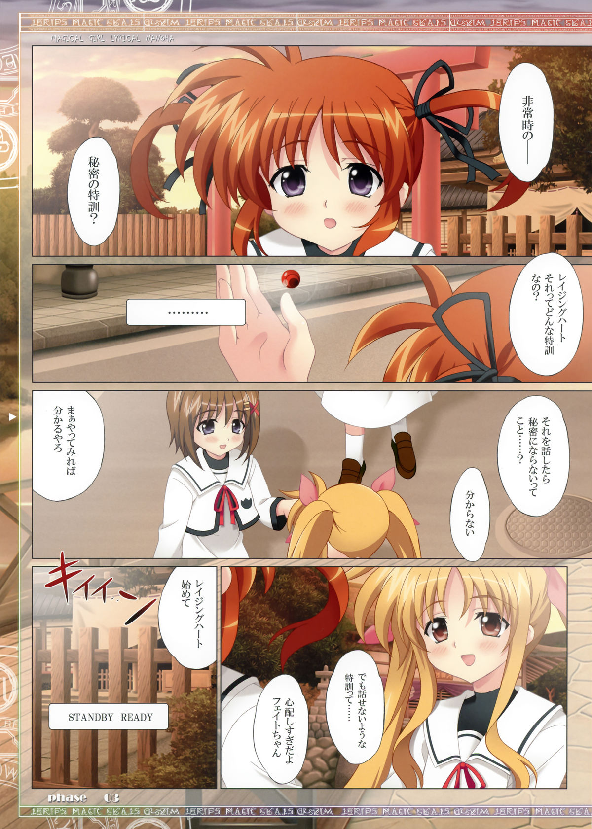 (C79) [Hiyotama Goten (Nagase Yutaka)] Mahou Shoujo Musou (Mahou Shoujo Lyrical Nanoha) page 3 full