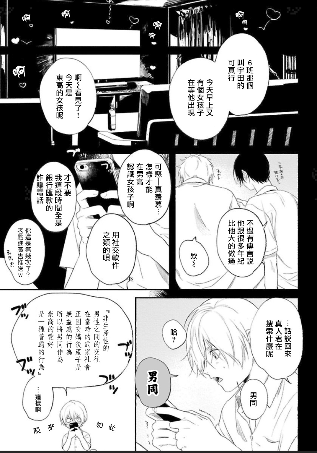 [Utata Hakuto] Houkago Virginity - Virginity afterschool 1 [Chinese] [拾荒者汉化组] [Digital] page 3 full