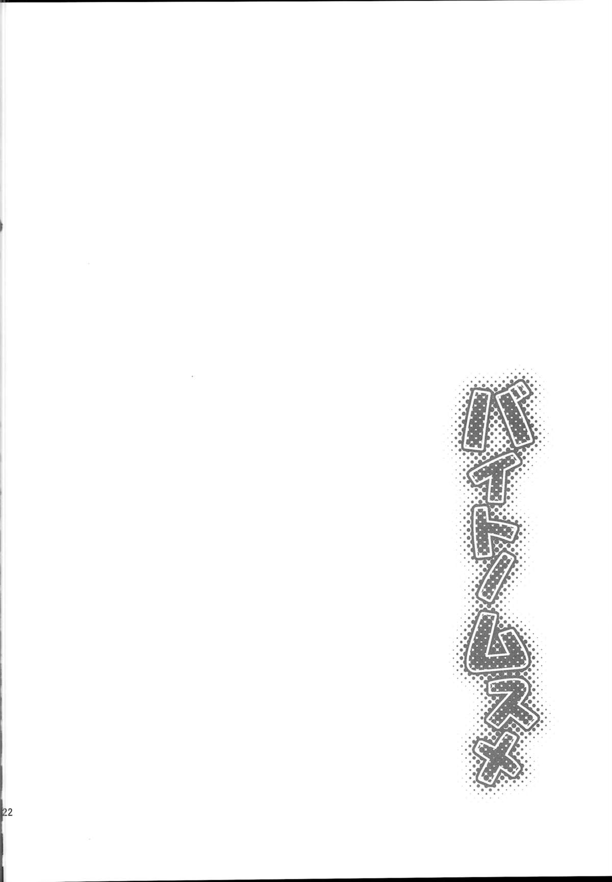 (C87) [Dr. VERMILION (Petenshi)] Bait no Musume (Yama no Susume) page 21 full