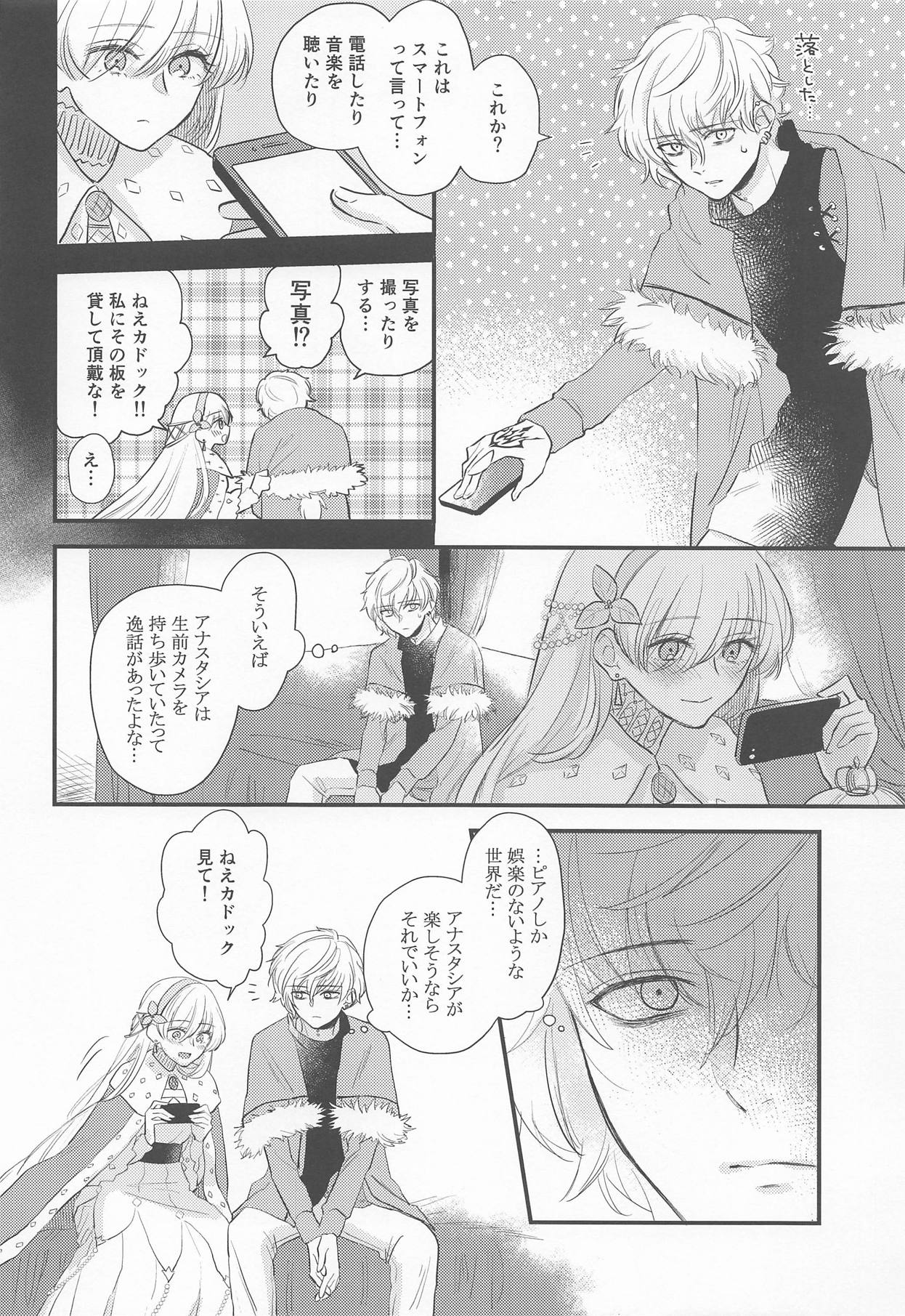 [halation (Nishikawa Haruki)] Hamedori Suki Suki Anastasia-san (Fate/Grand Order) [2019-03-17] page 3 full