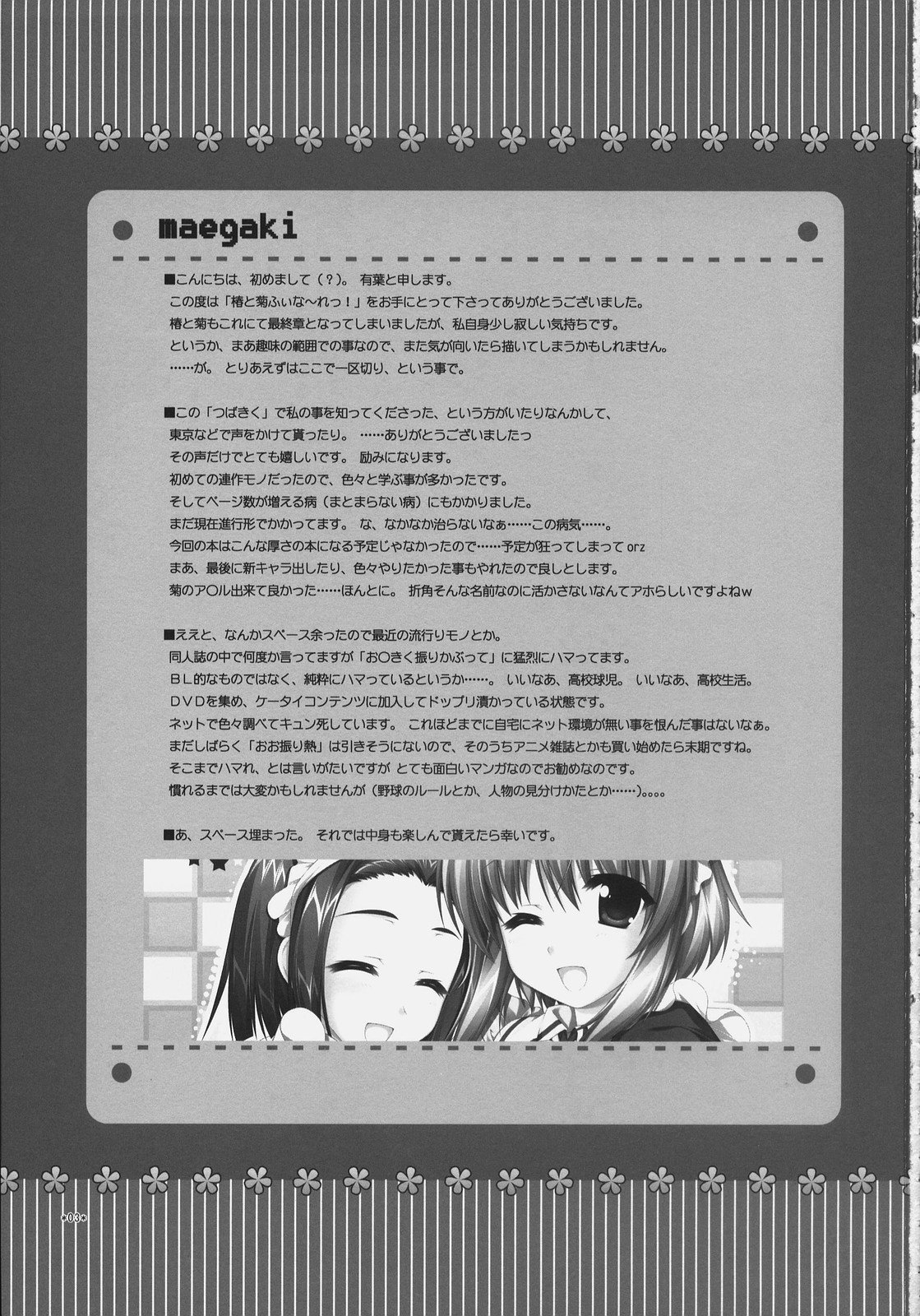 (C72)[Alpha to Yukaina Nakamatachi] Tsubaki to Kiku Fina~le! page 2 full