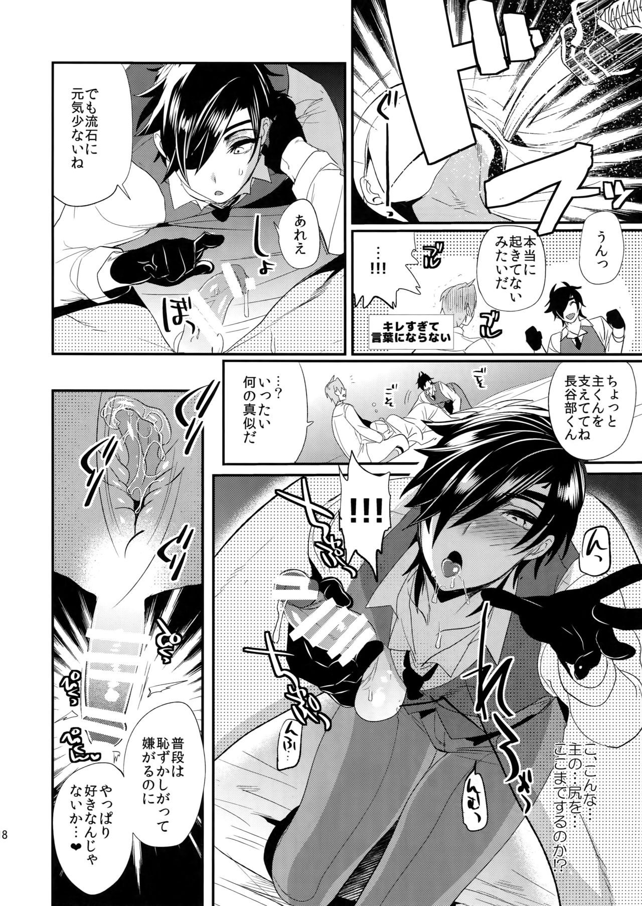 (Senka no Toki 7) [Ultra Power (DX Boy)] Oyasumi Aruji (Touken Ranbu) page 19 full