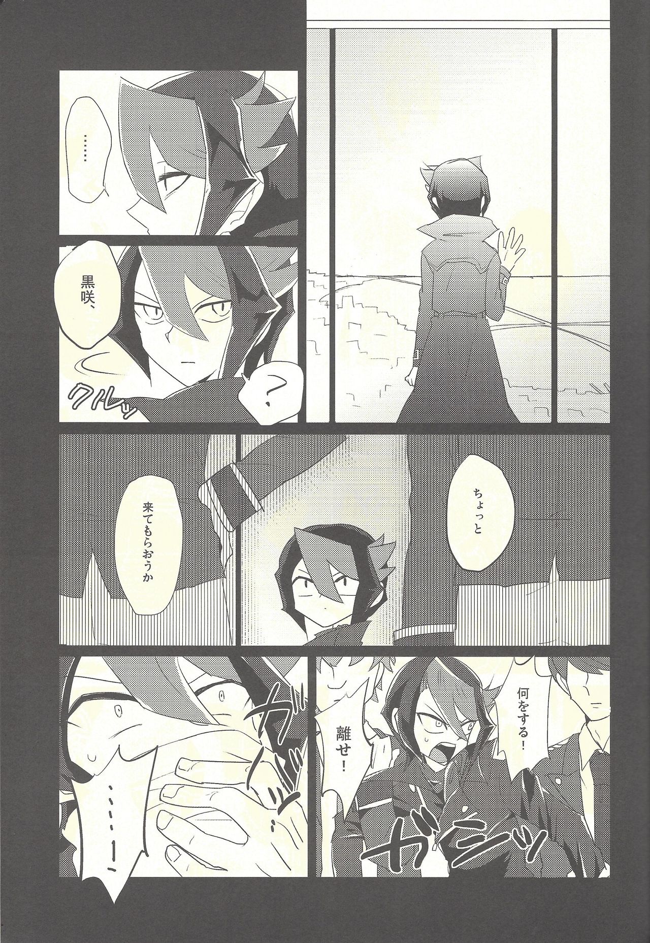 (Sennen Battle Phase 12) [Ultimate Zekkouchou (Anko)] Nakanaide, Shun (Yu-Gi-Oh! ARC-V) page 4 full