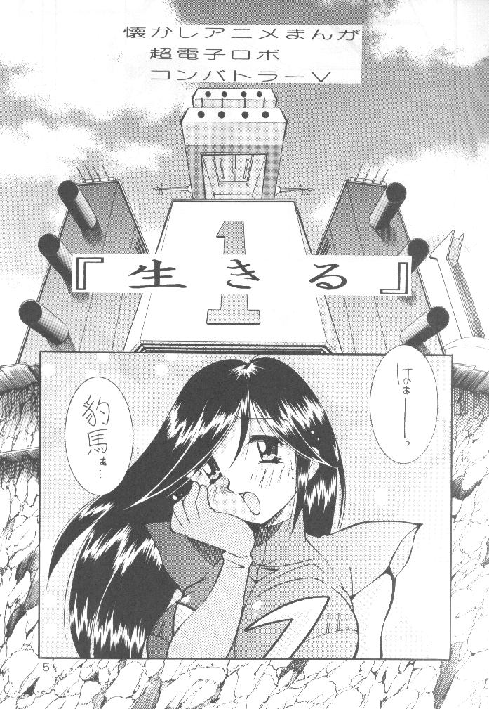 [Yabougumi (Hiroshi Kawamoto)] Yabou Kessen (Combattler V/ Giant Robo) page 4 full