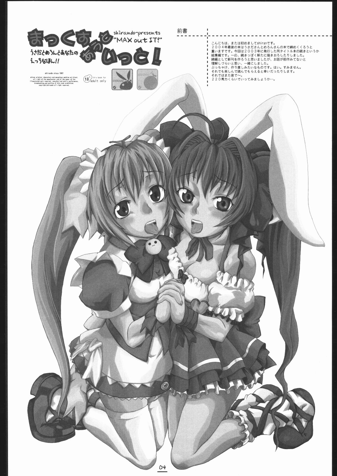 (C67) [Shirando (Shiran)] Max Out It! 2 (Digi Charat) page 3 full