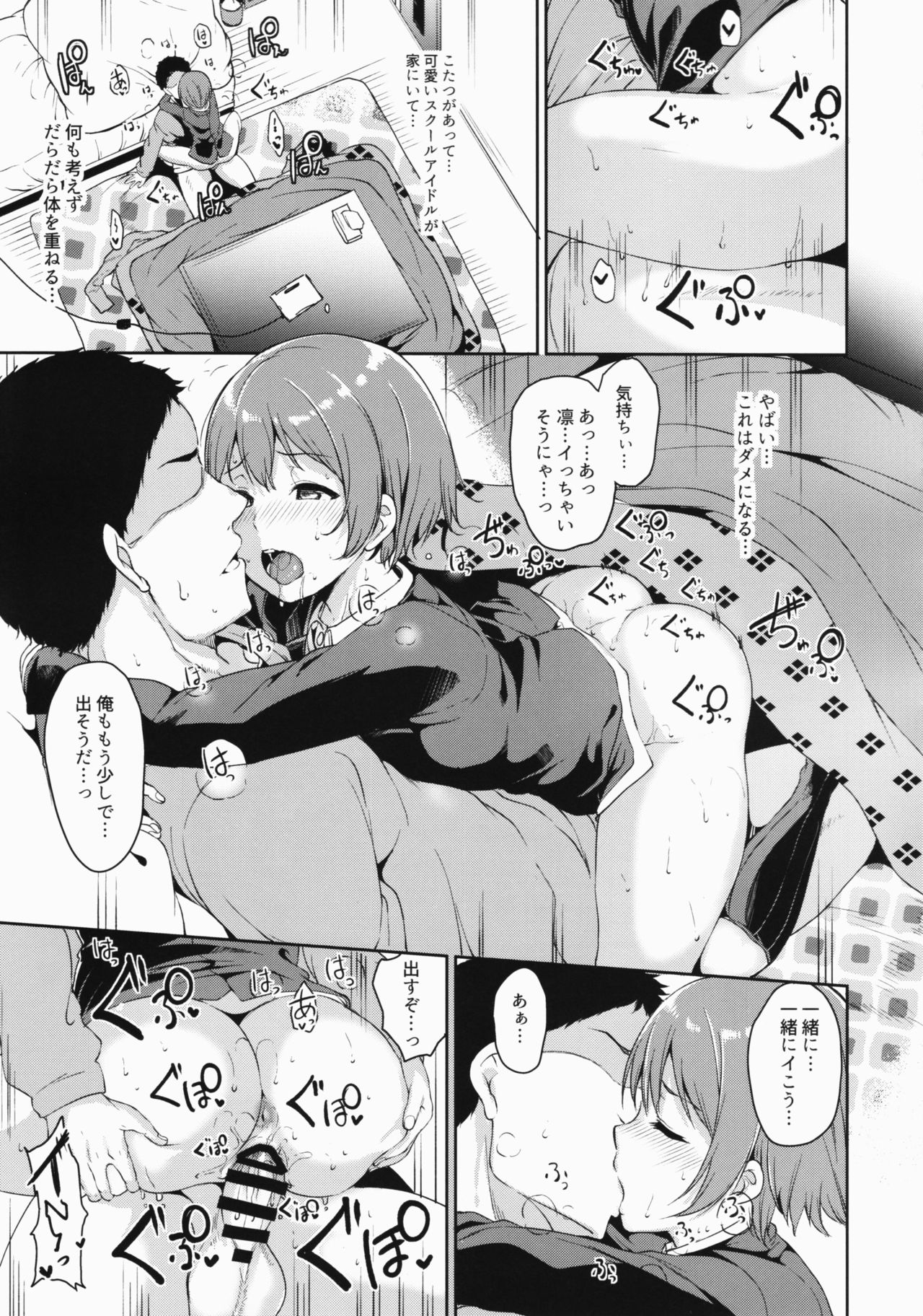 (C93) [Ringoya (Alp)] Hoshizora Merry Line (Love Live!) page 14 full
