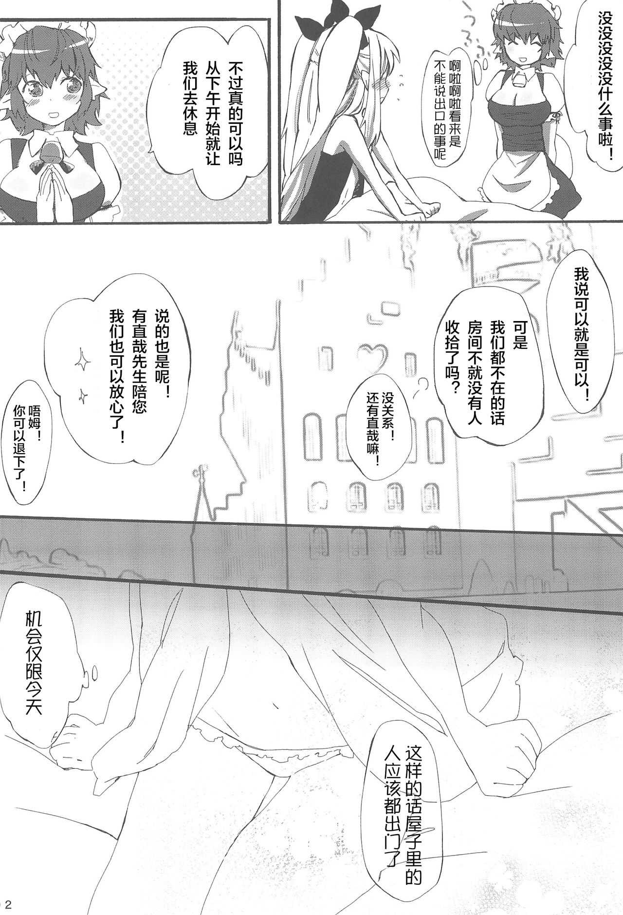 (Tenshi no Clover) [ANCHOR (Mutou Mato)] Omocha no Tadashii Tsukaikata. (Lotte no Omocha!) [Chinese] [风油精汉化组] page 4 full