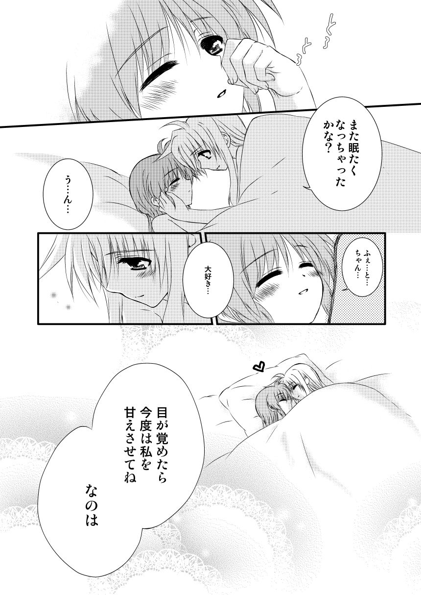 [Kohagura. (Kohaku.)] SLEEP MY DEAR (Mahou Shoujo Lyrical Nanoha) [Digital] page 19 full