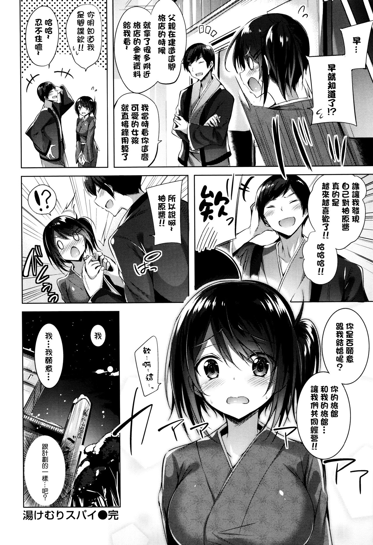 [kakao] Suki Suki Machine Gun! [Chinese] [结城铃兰个人重嵌] page 61 full