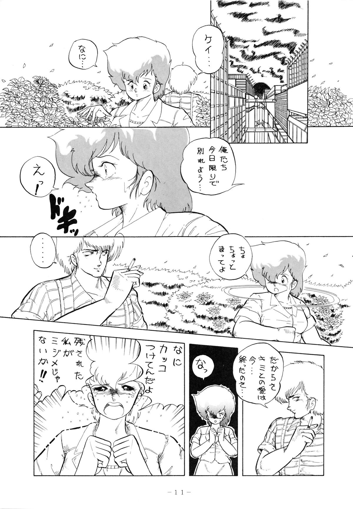 (C33) [Studio 7, pax, Gokuaku Shounin Henshuubu (Various)] X DIGITALver.1.0 -DIRTY PAIR SPECIAL- (Dirty Pair) page 11 full