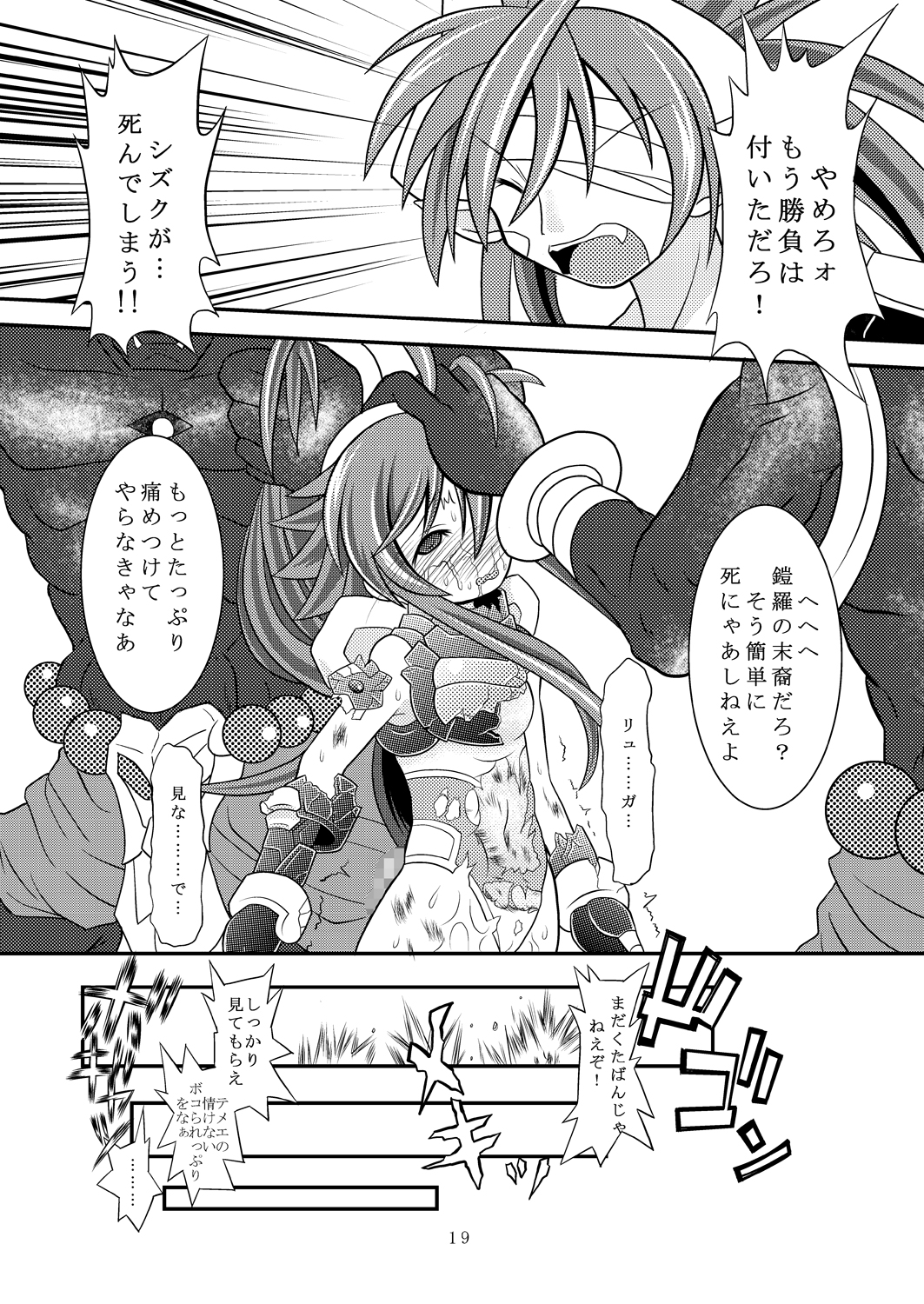 (C85) [Ringo Doumei (Mitaka)] Suireiken Kanzen Hakai (Shinrabansho) page 18 full